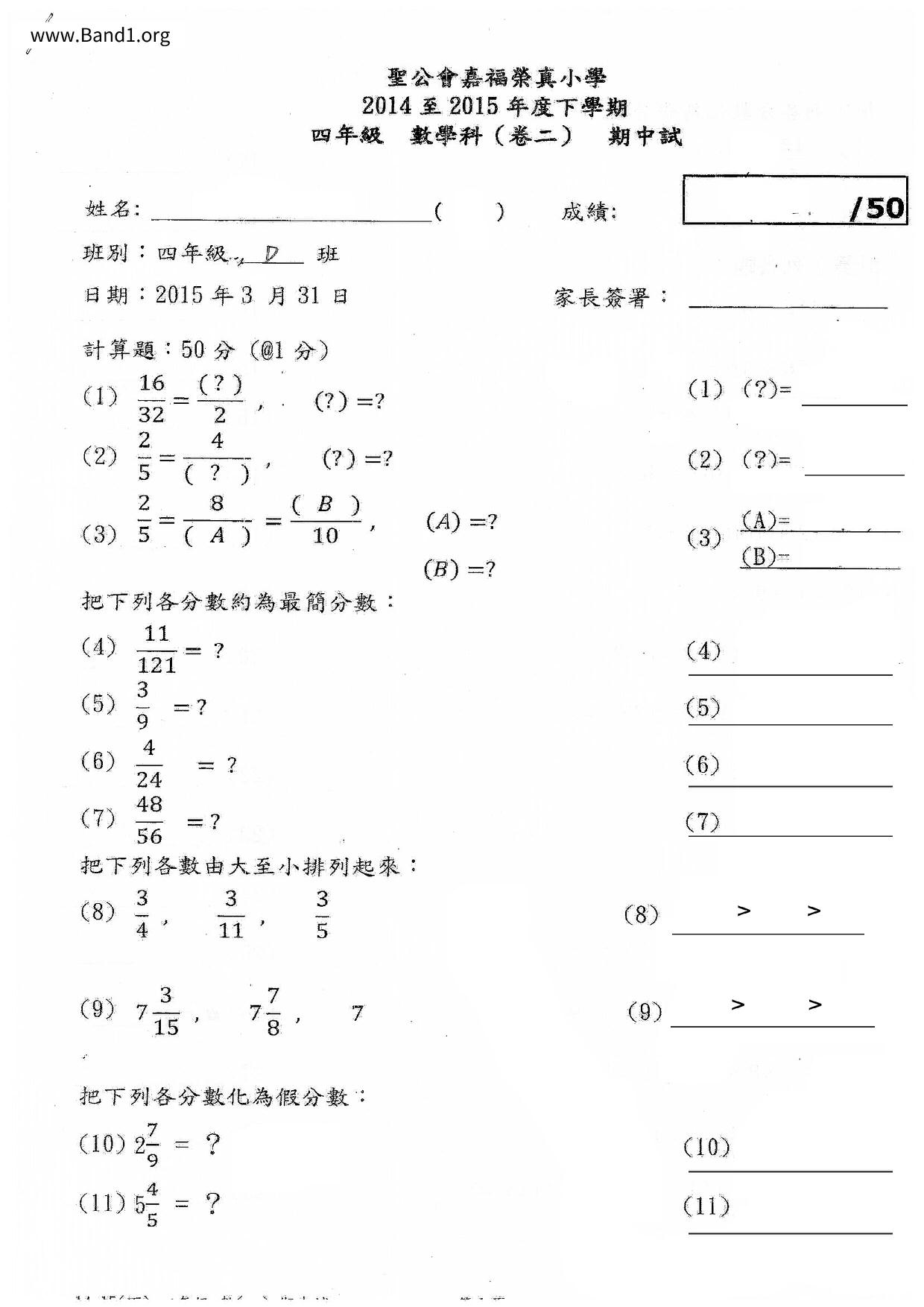 P4Maths試卷