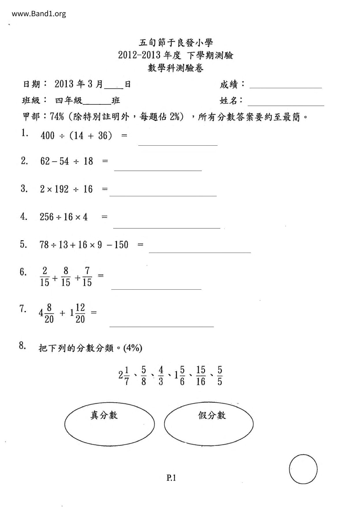 P4Maths試卷