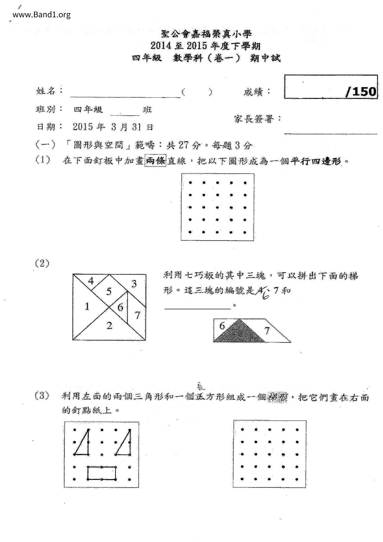 P4Maths試卷