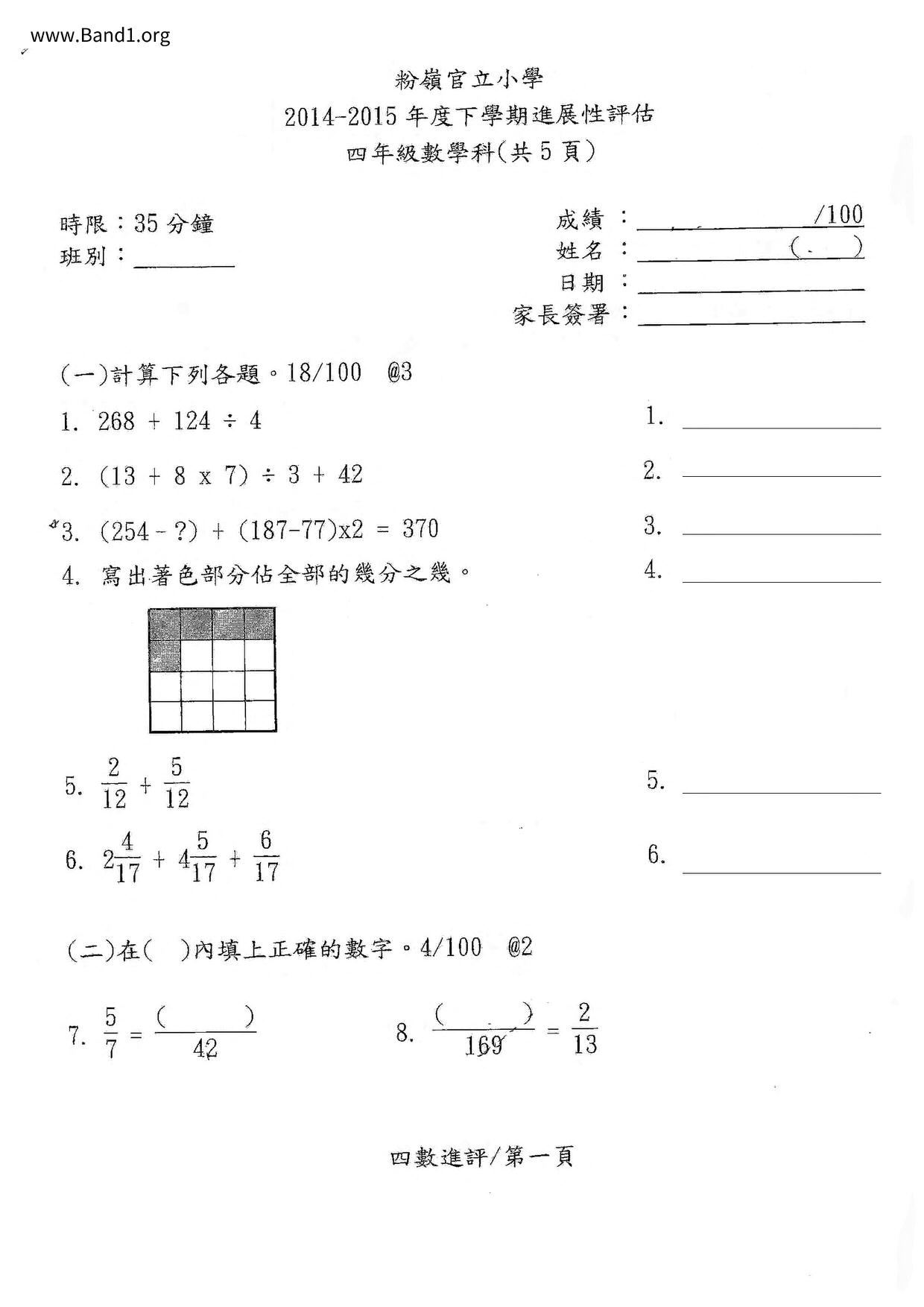 P4Maths試卷