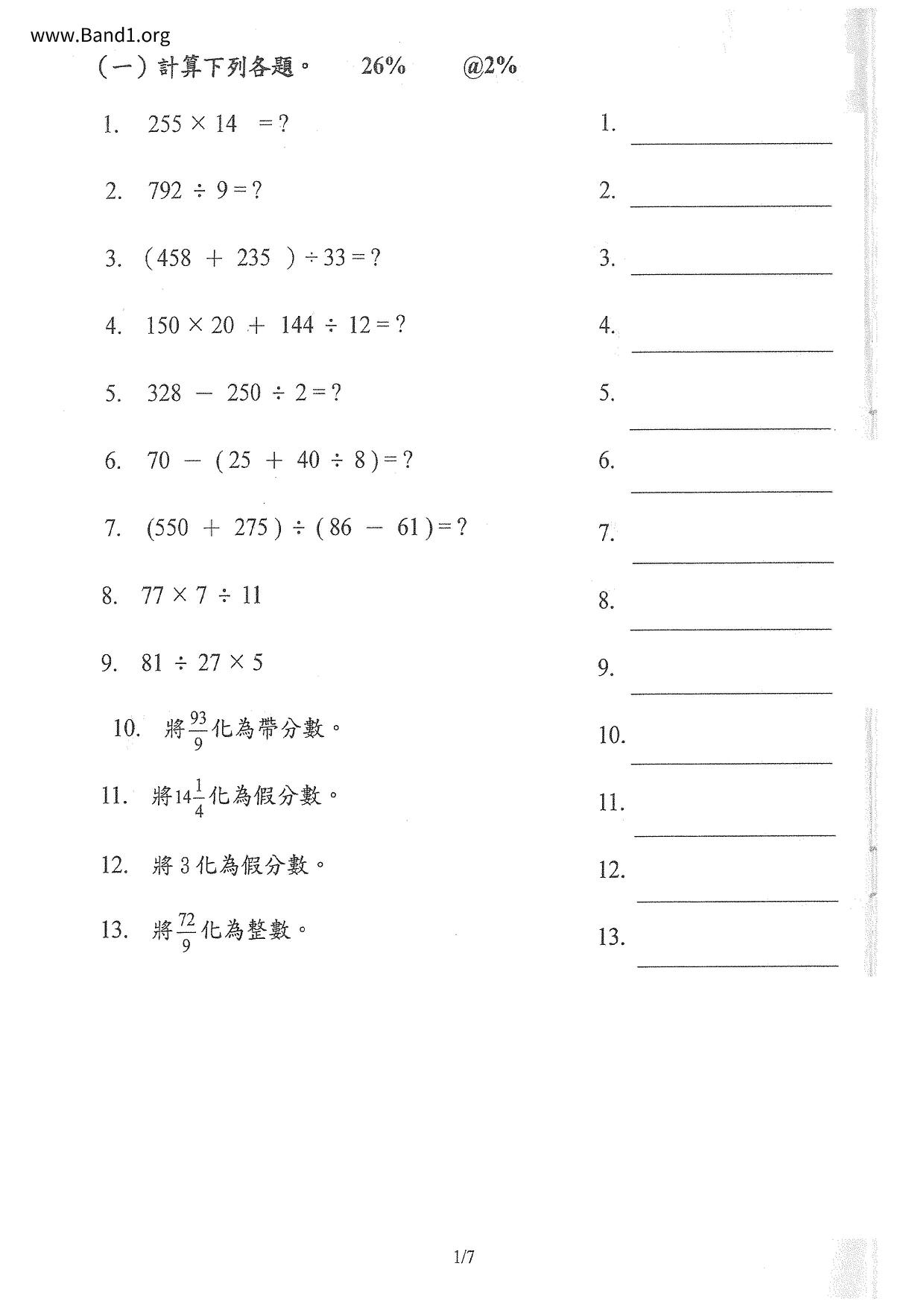 P4Maths試卷