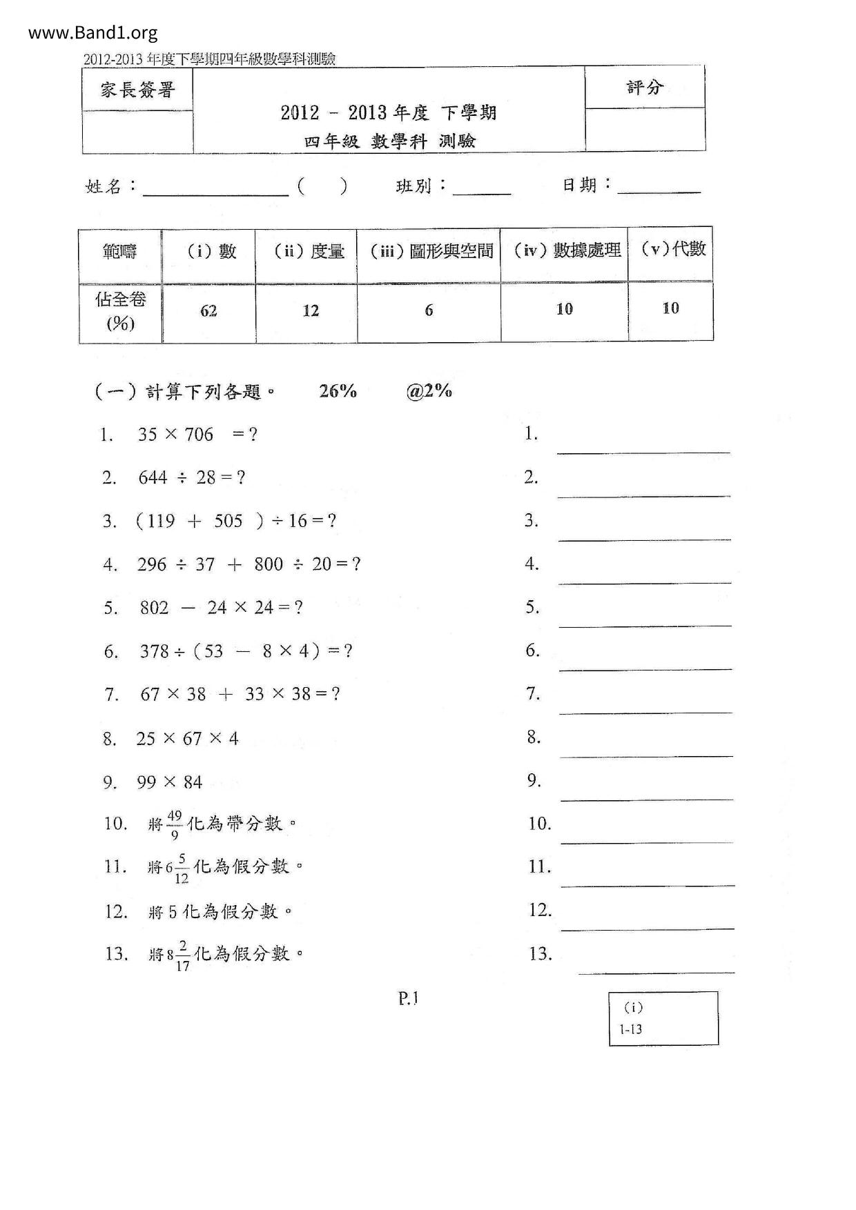 P4Maths試卷