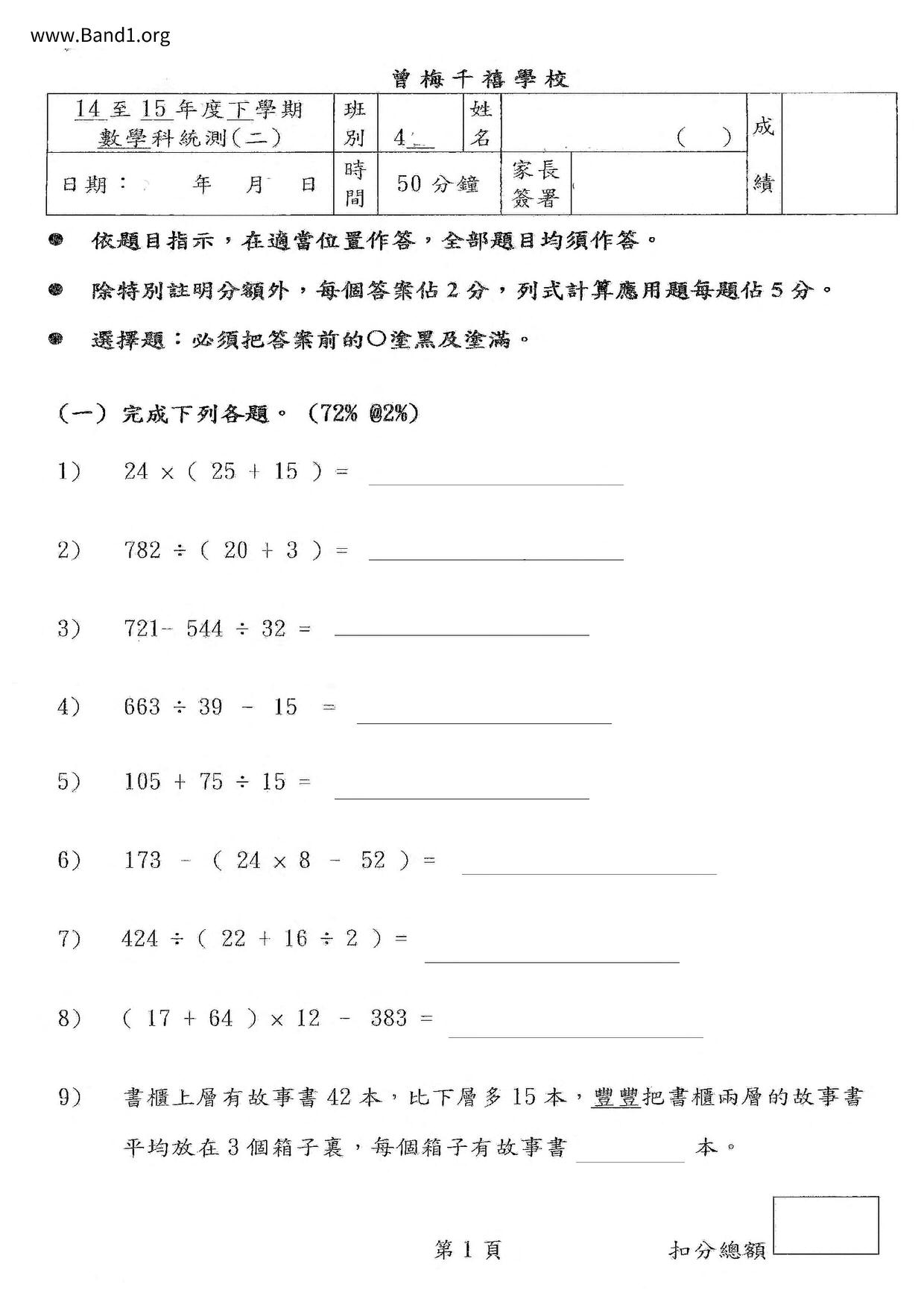 P4Maths試卷