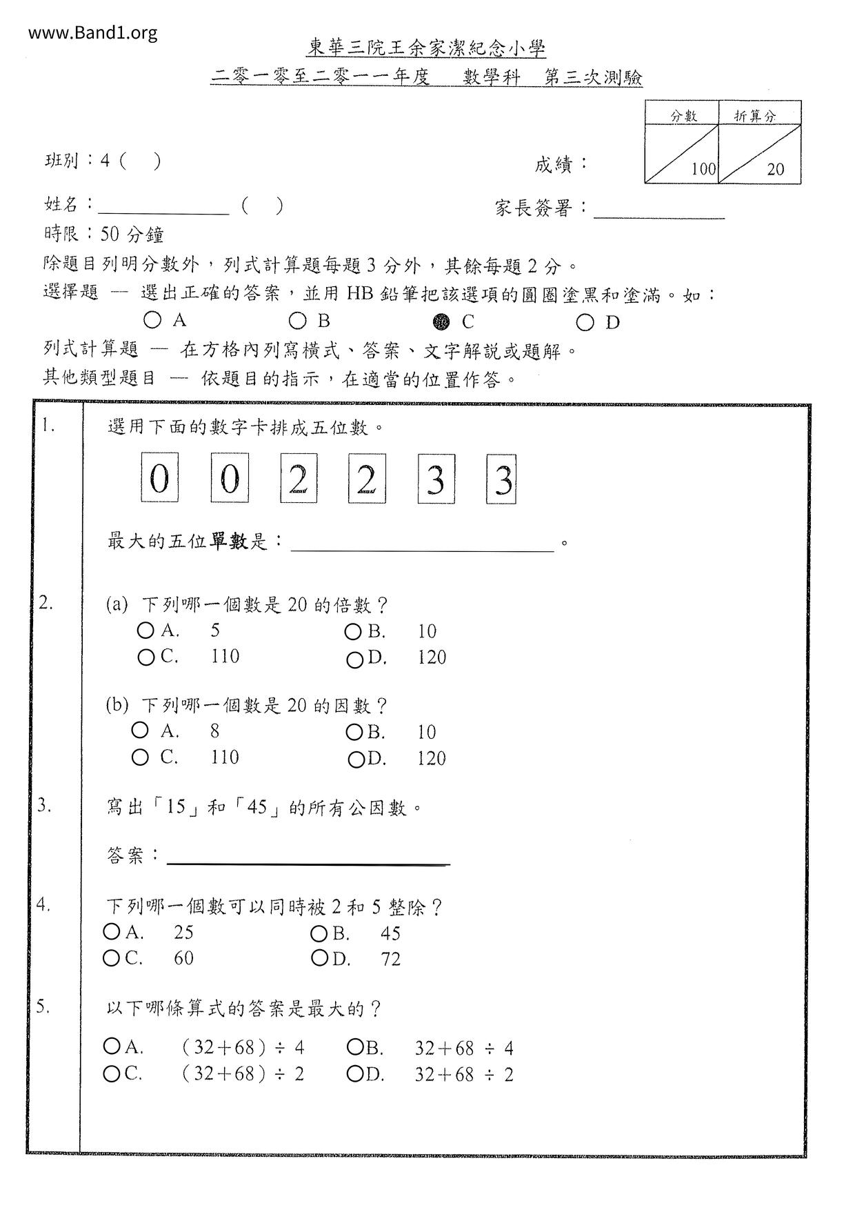 P4Maths試卷