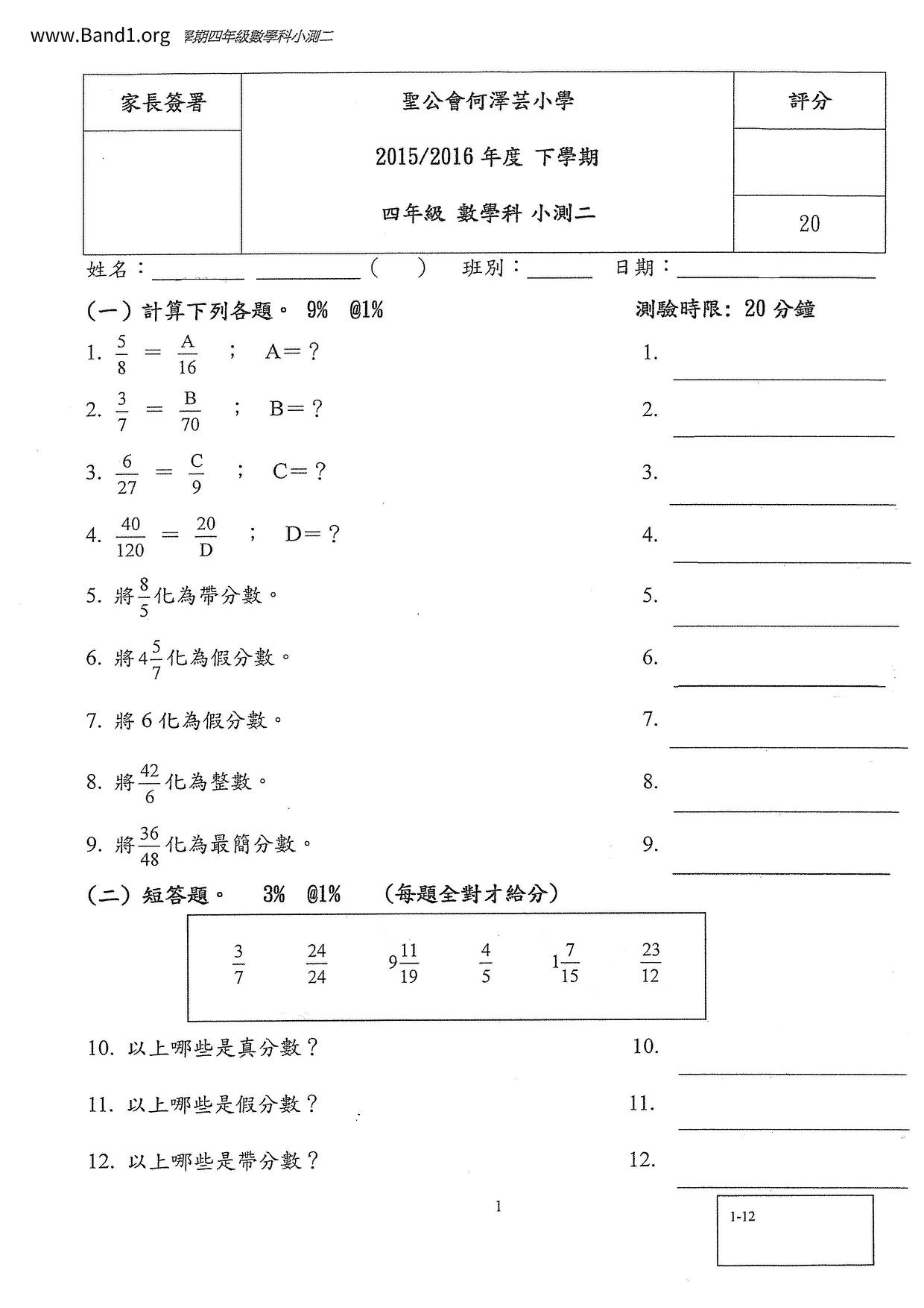 P4Maths試卷