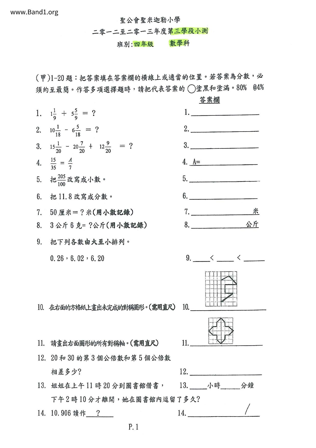 P4Maths試卷