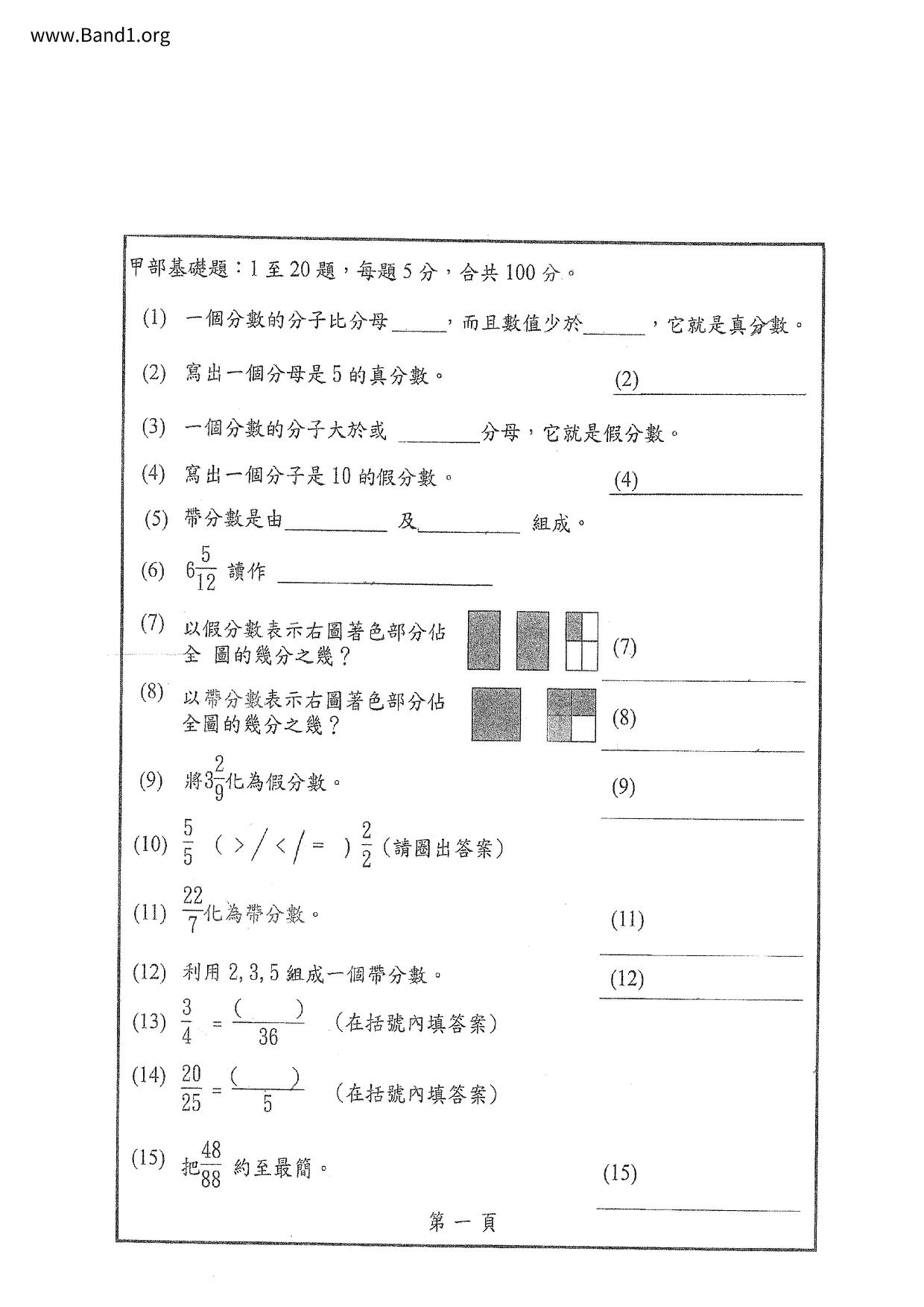 P4Maths試卷