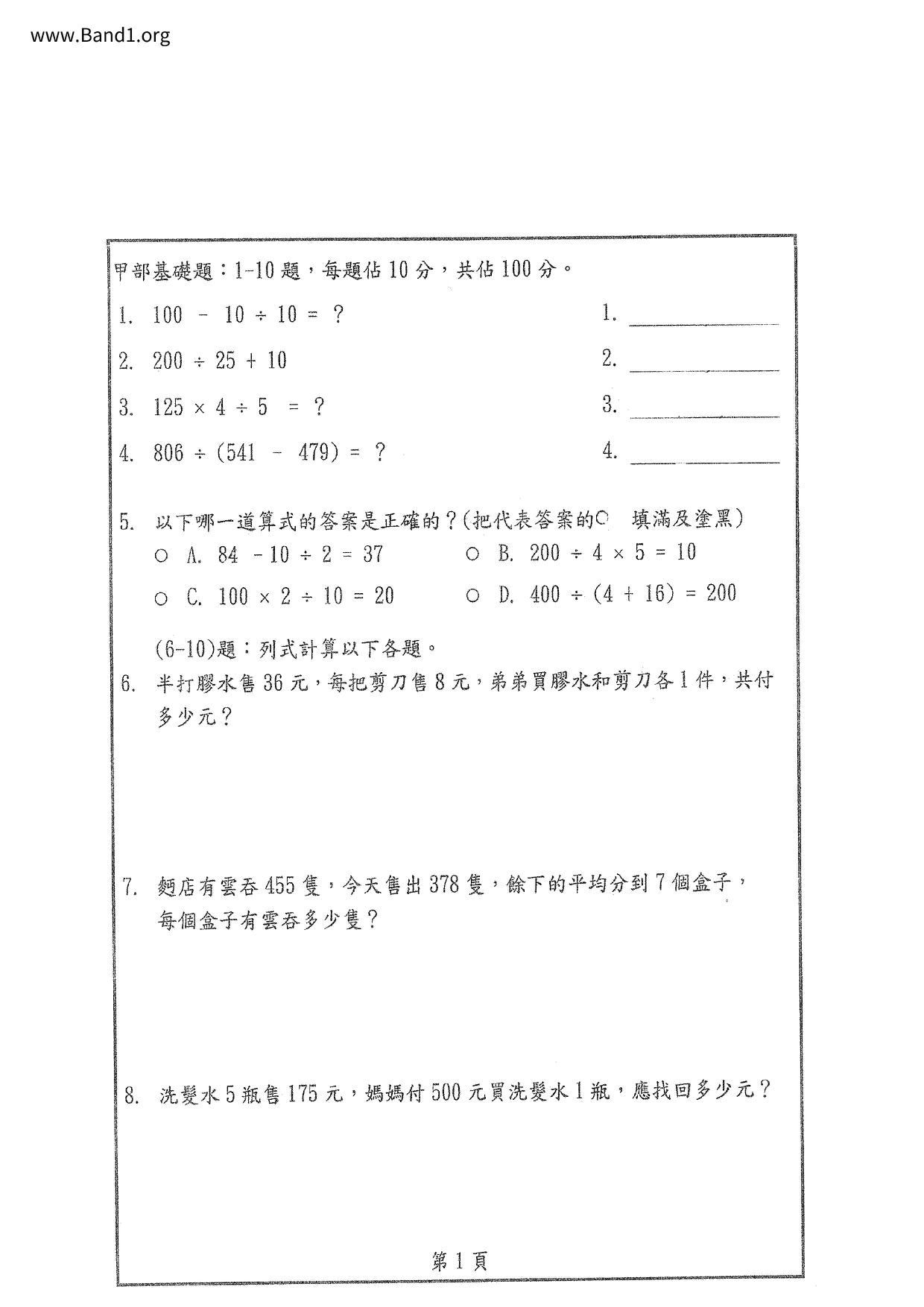 P4Maths試卷