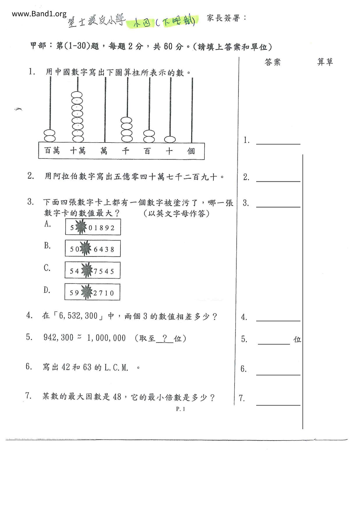 P4Maths試卷