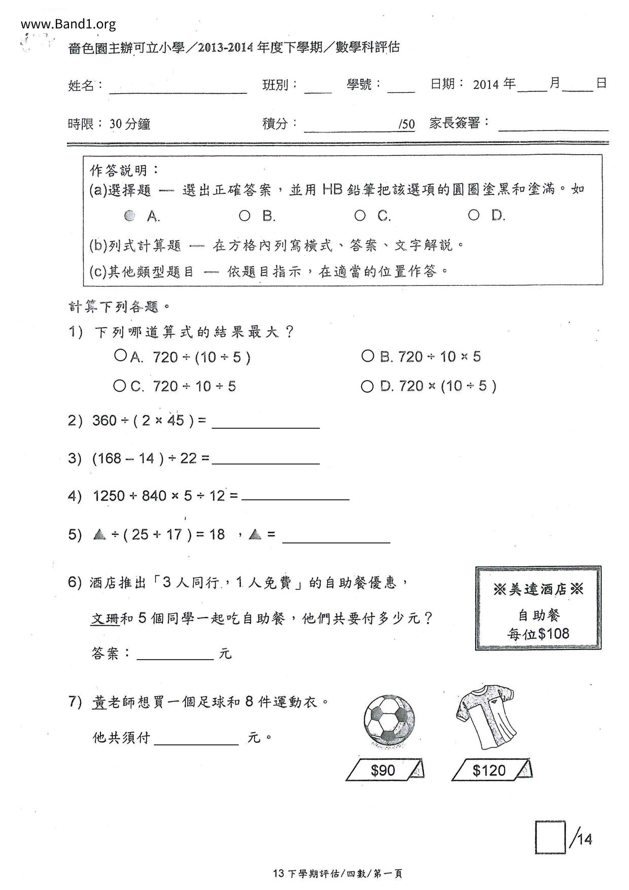 P4Maths試卷