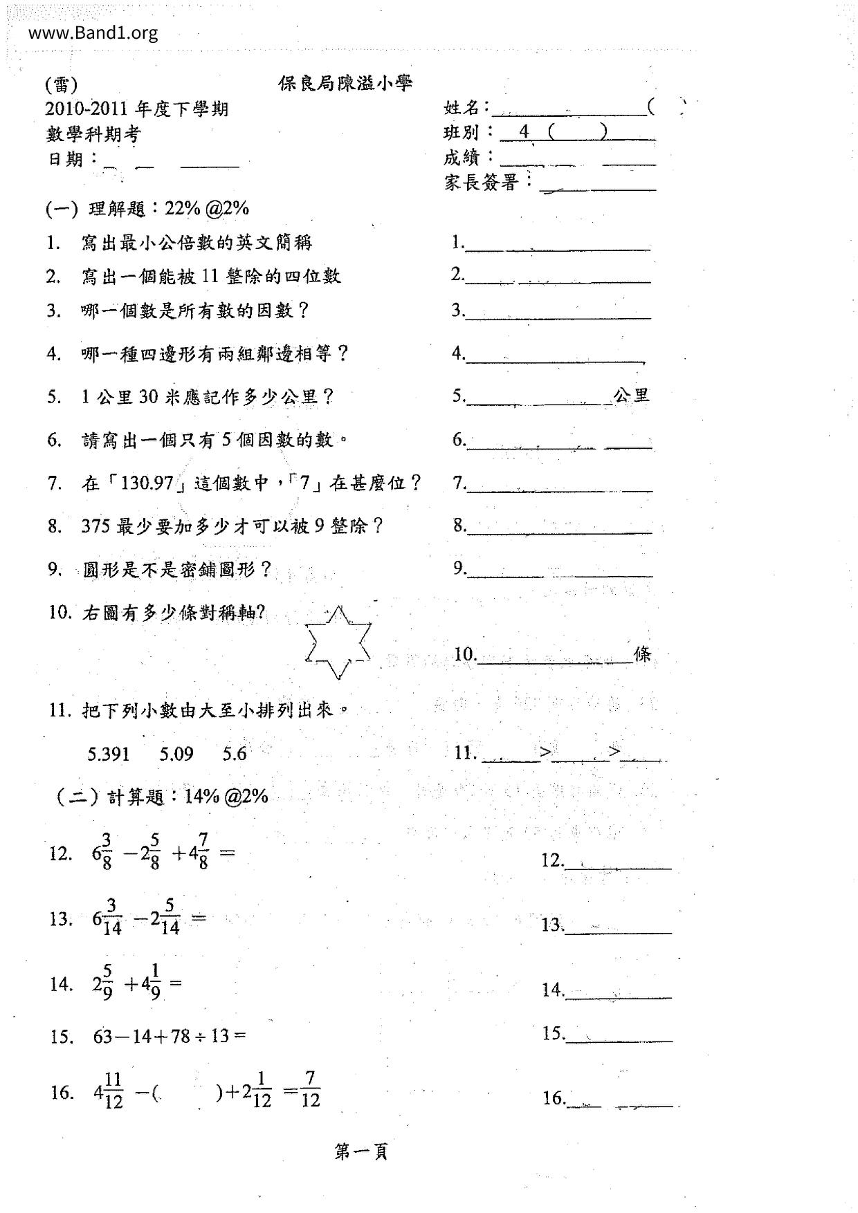 P4Maths試卷