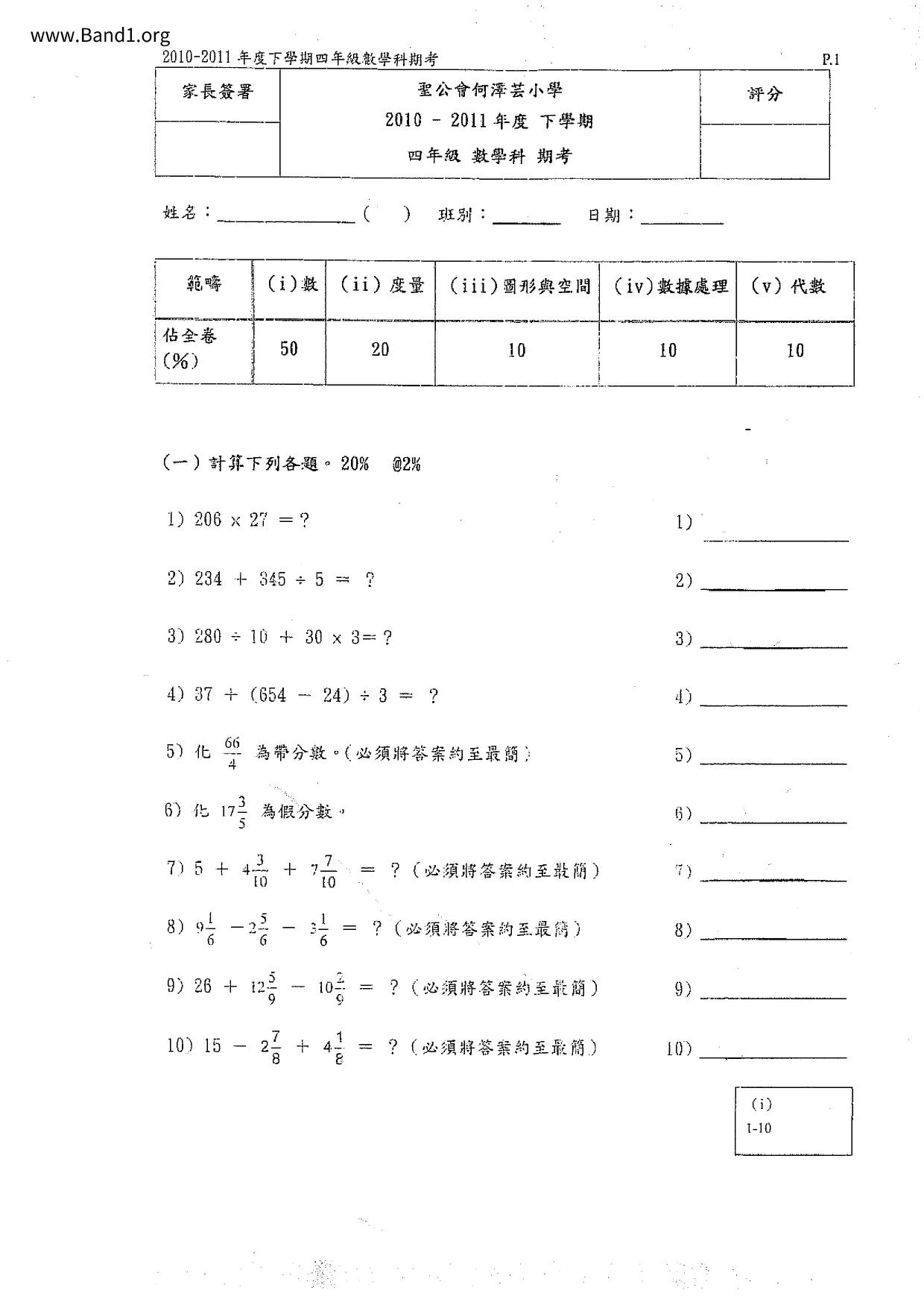 P4Maths試卷