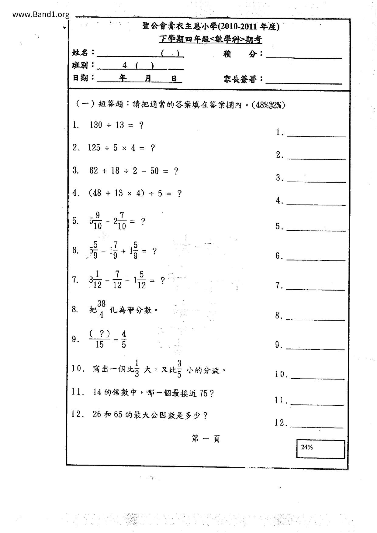 P4Maths試卷