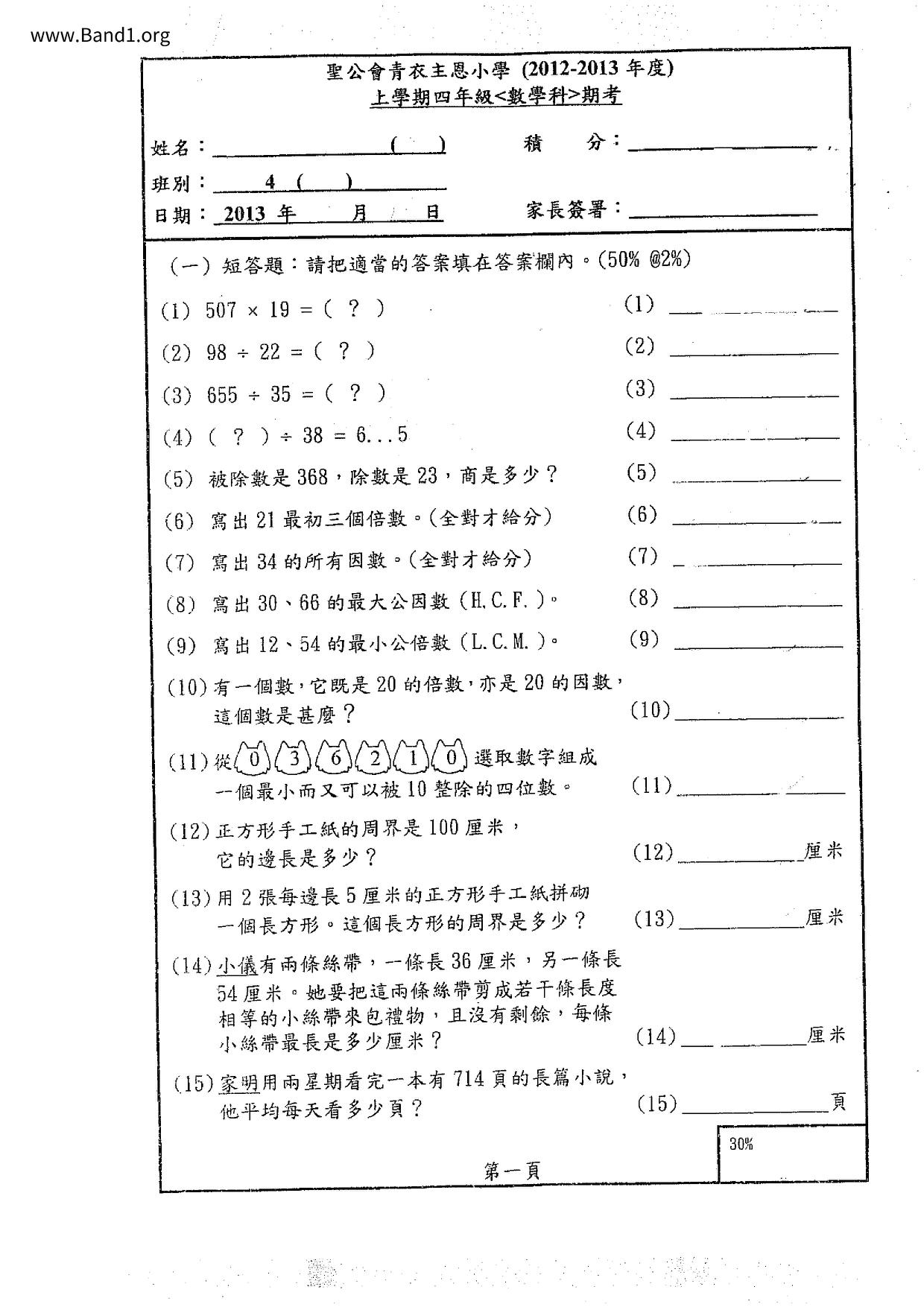 P4Maths試卷