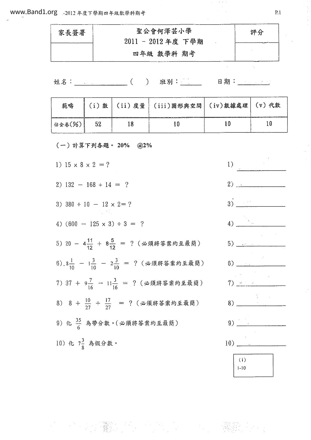 P4Maths試卷