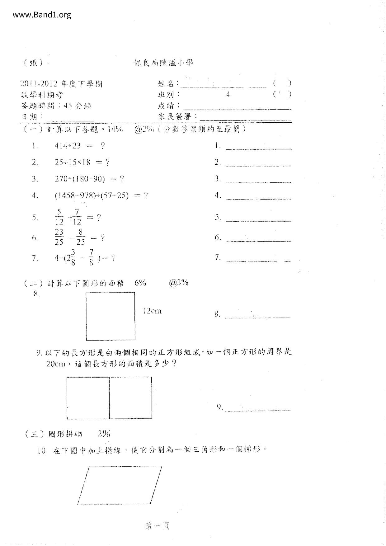 P4Maths試卷