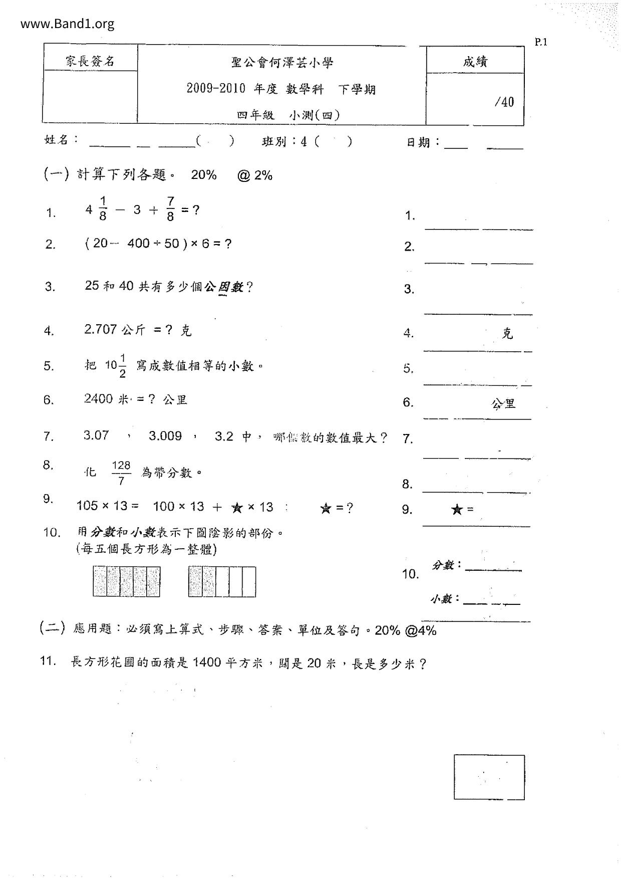 P4Maths試卷