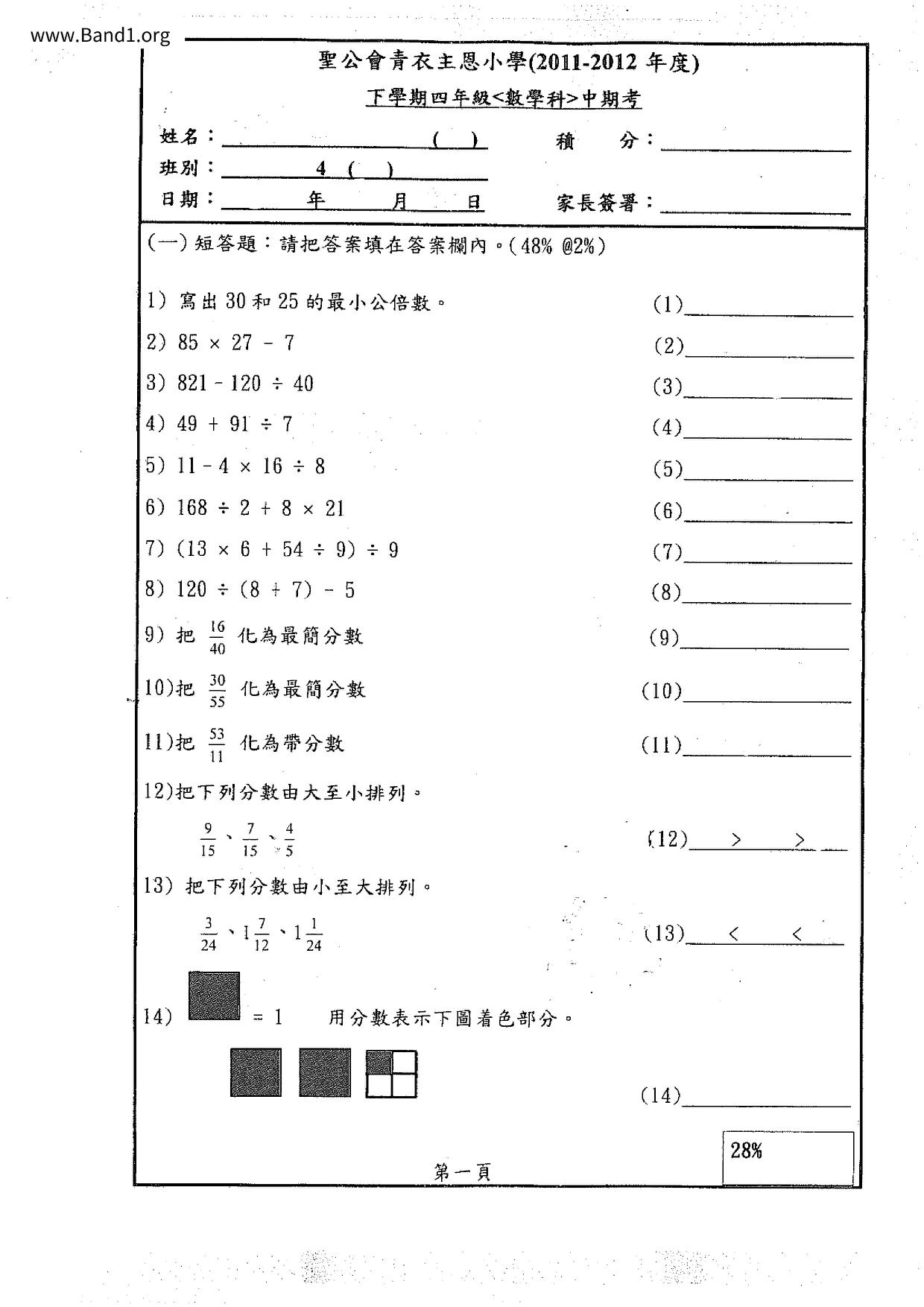 P4Maths試卷