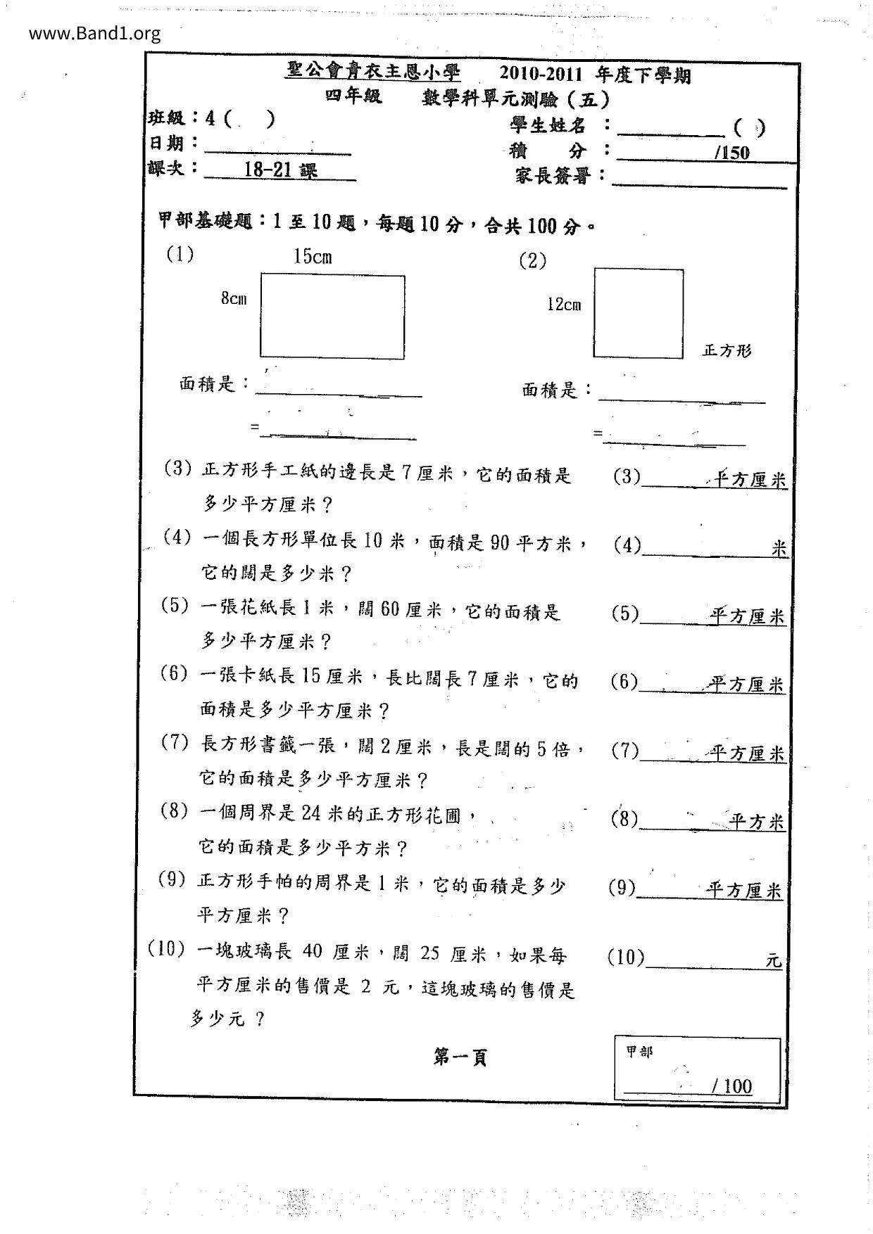 P4Maths試卷