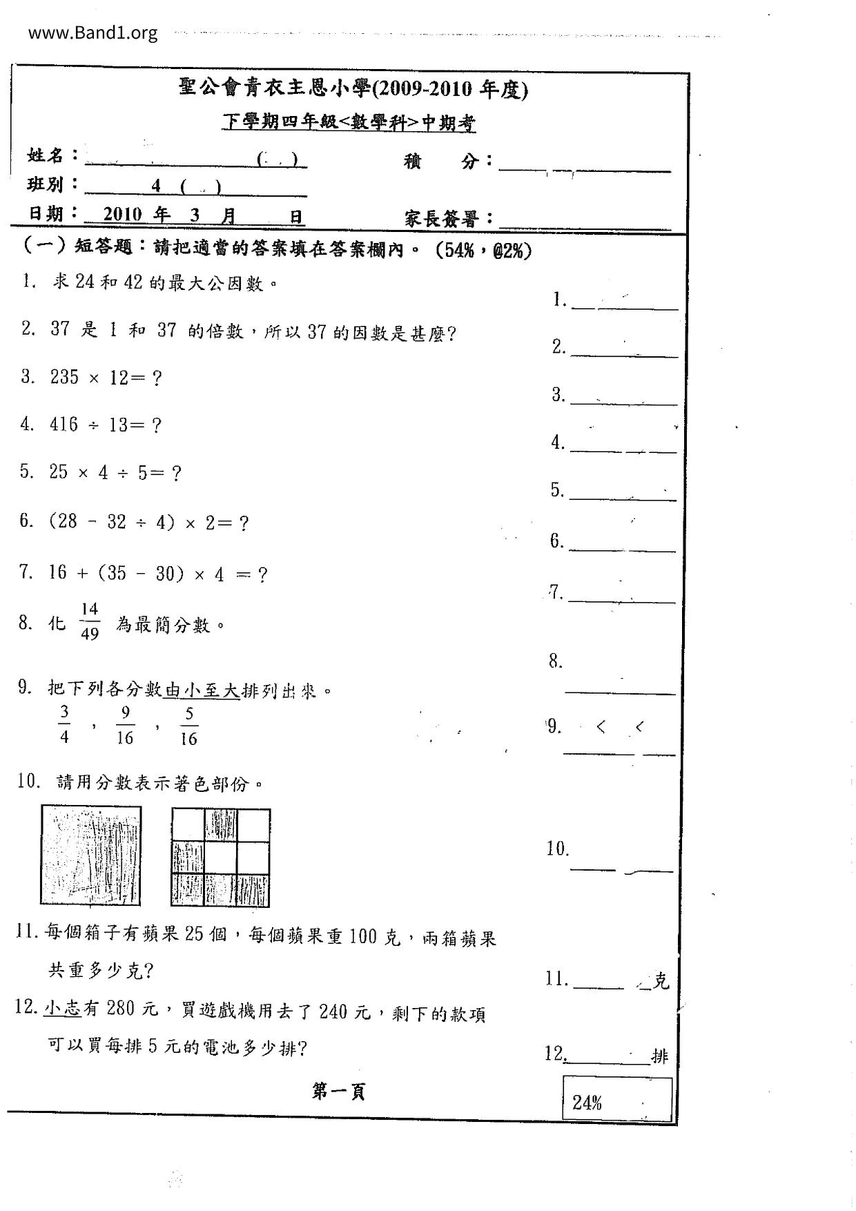 P4Maths試卷