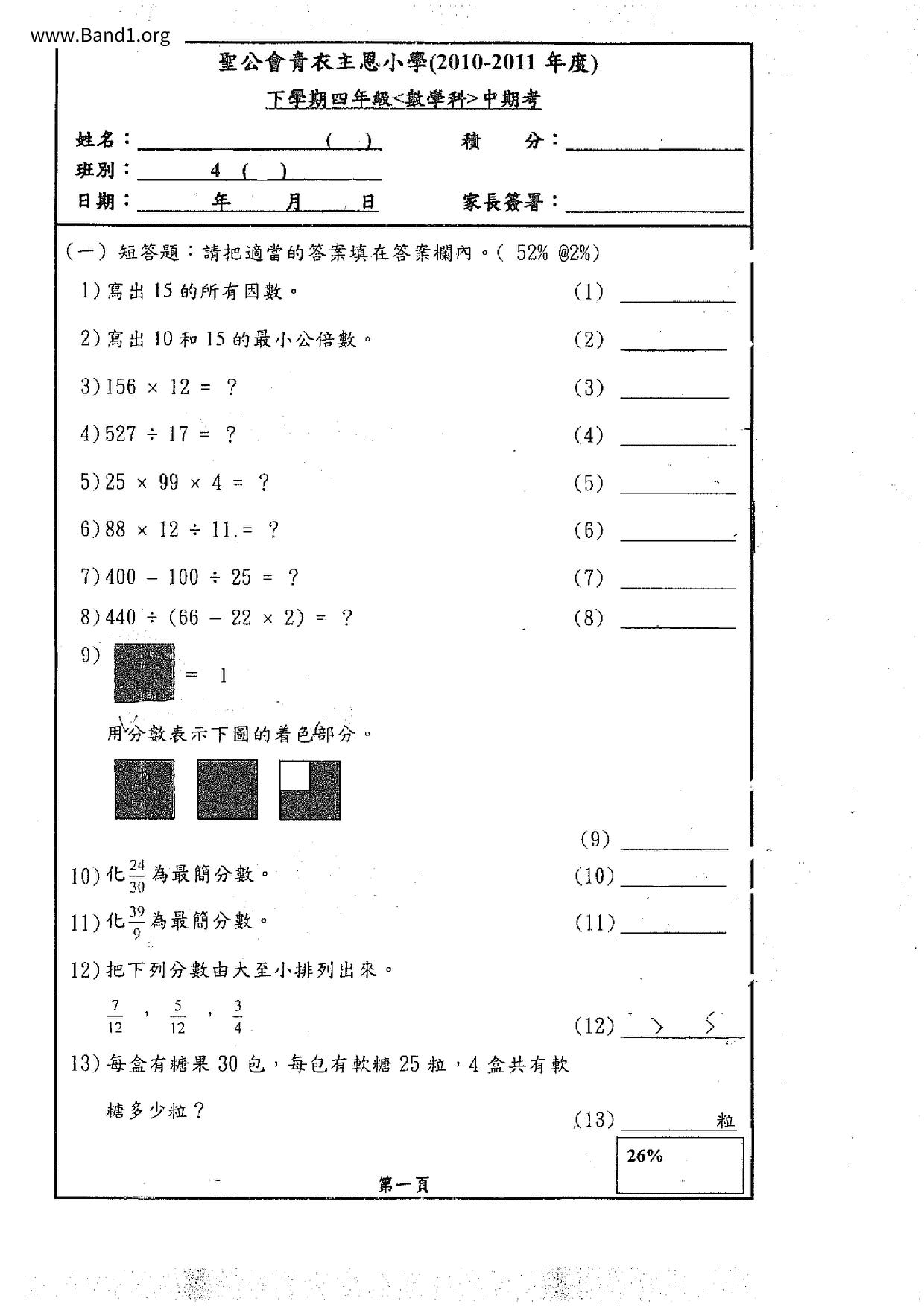 P4Maths試卷