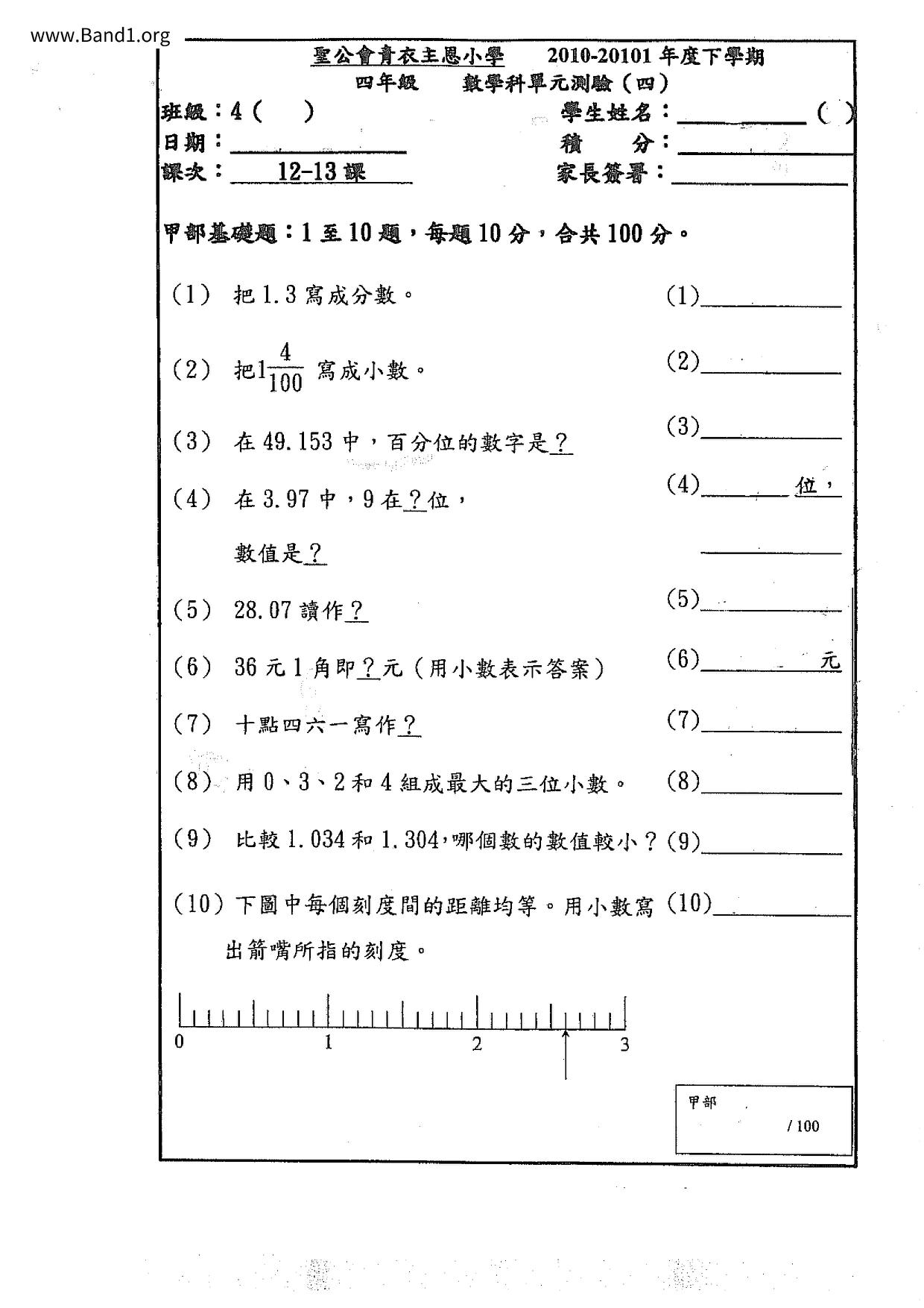 P4Maths試卷