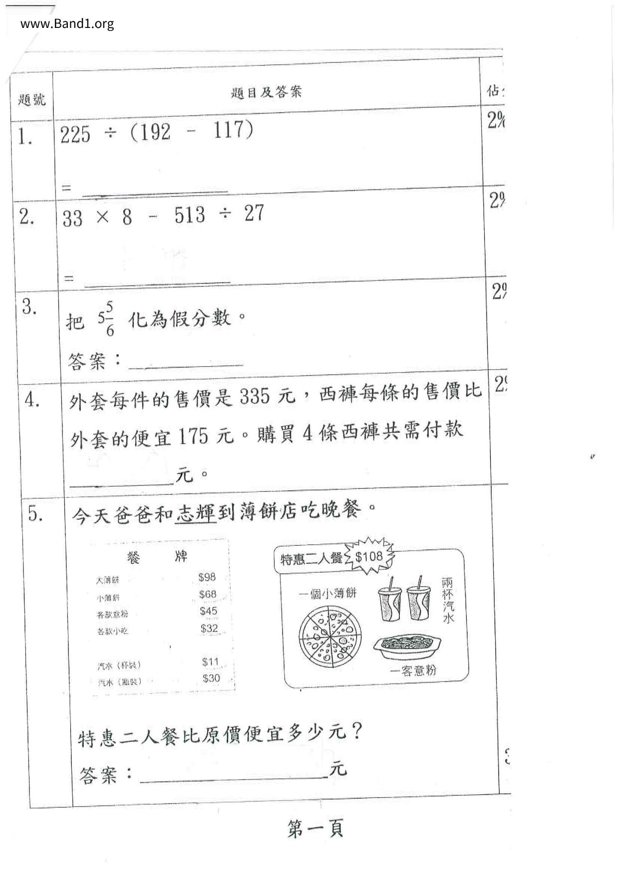 P4Maths試卷