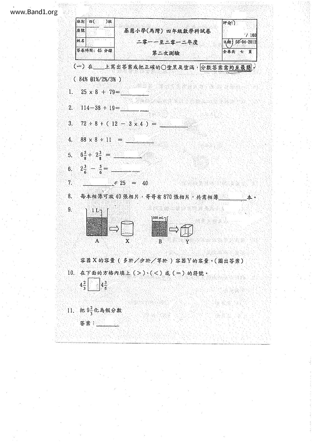 P4Maths試卷