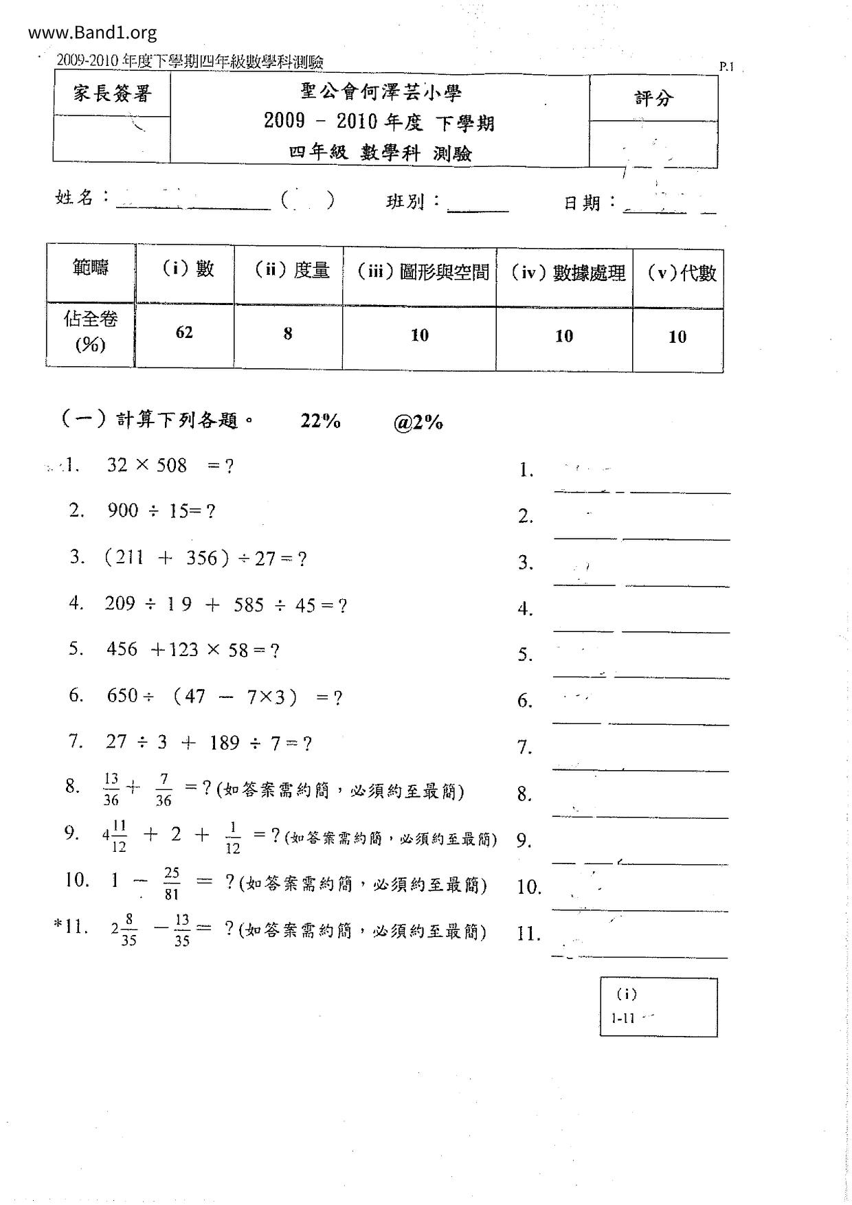 P4Maths試卷