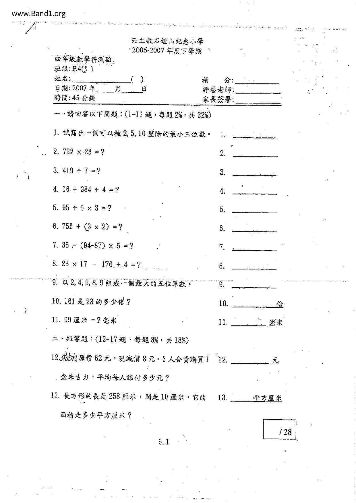 P4Maths試卷