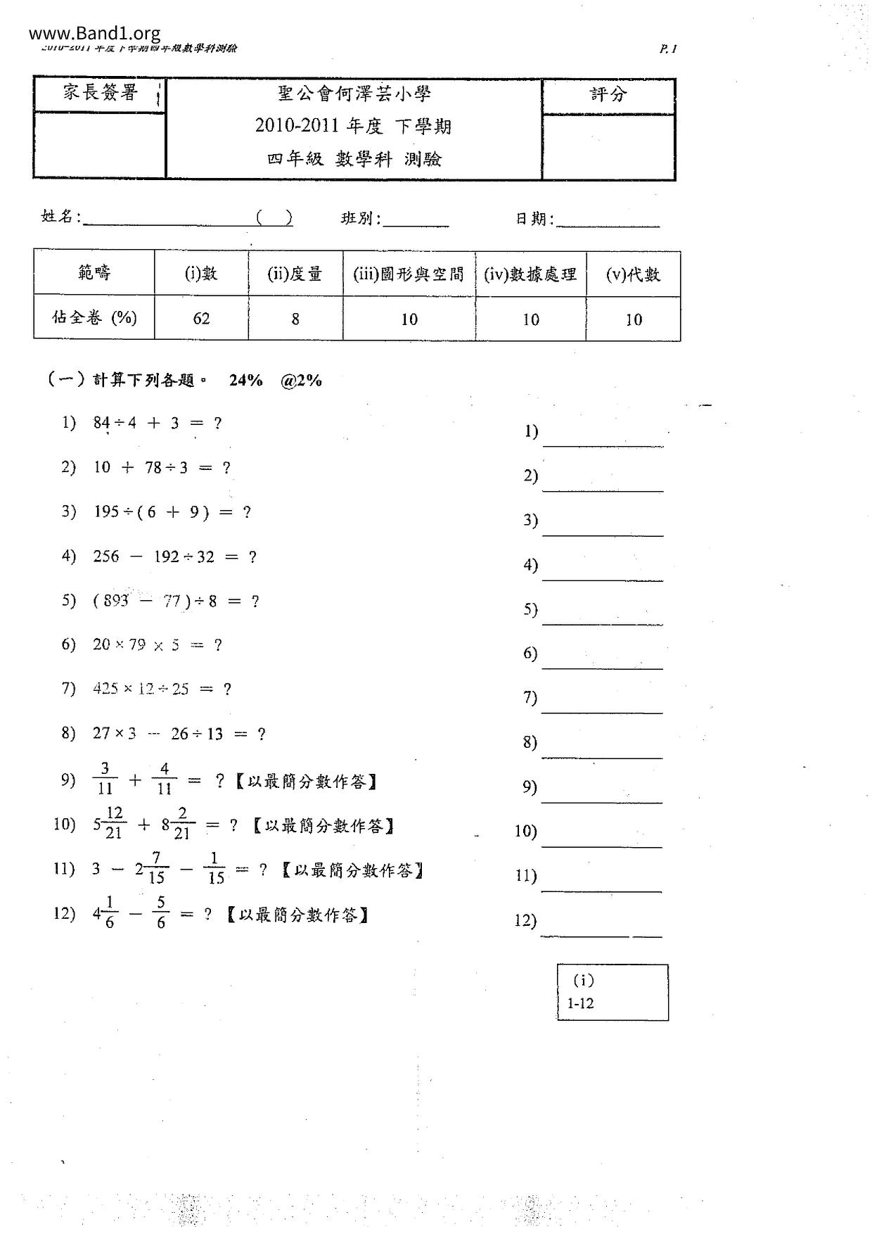 P4Maths試卷