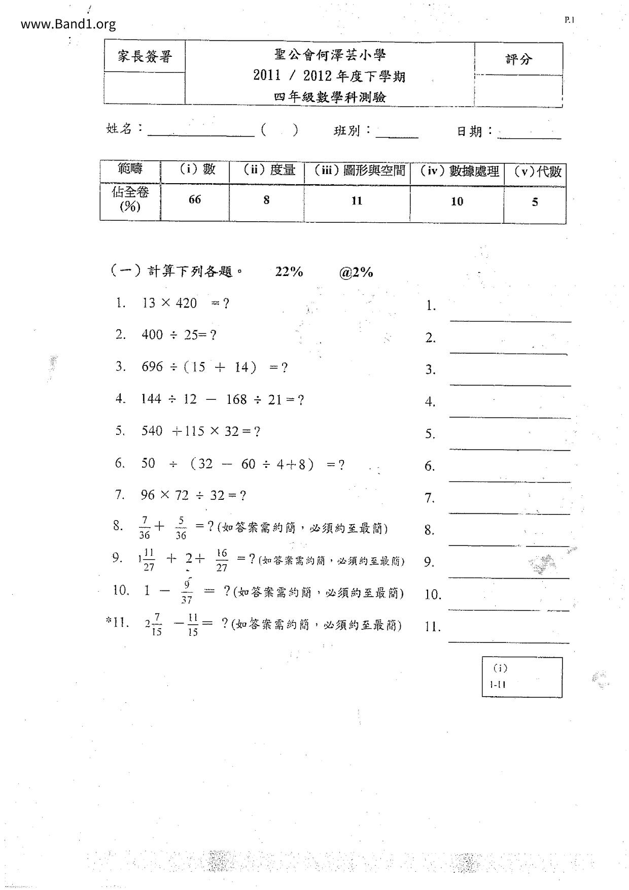 P4Maths試卷