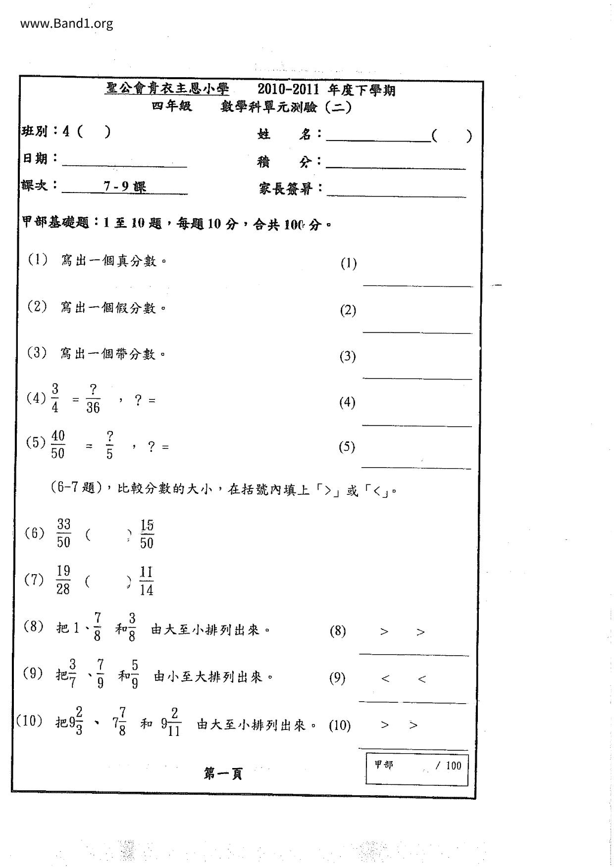 P4Maths試卷