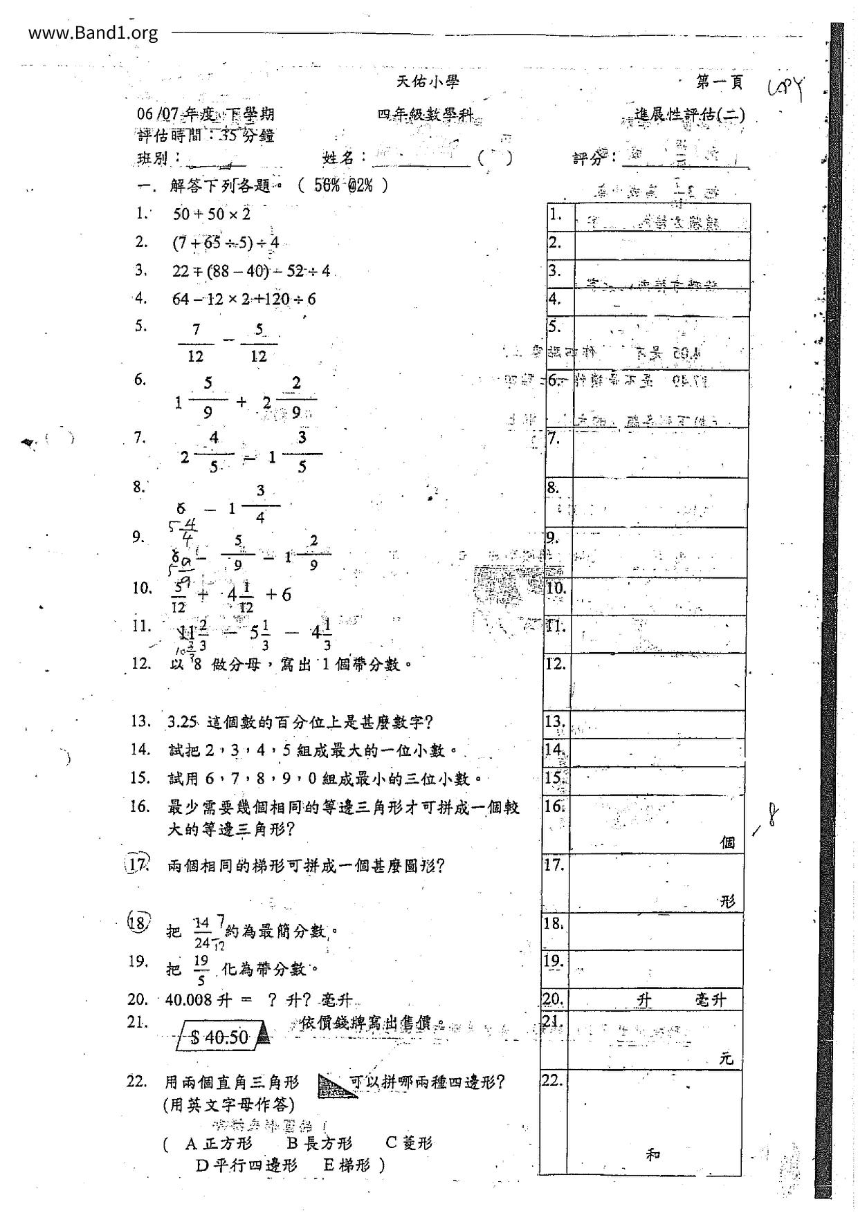 P4Maths試卷