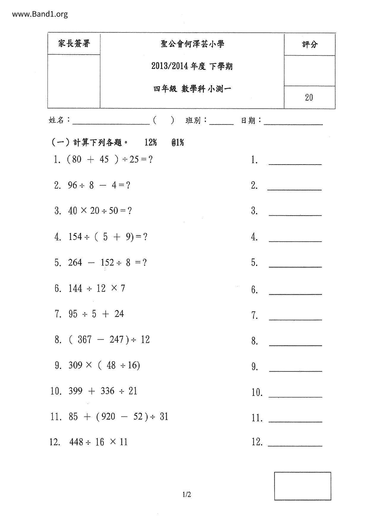 P4Maths試卷