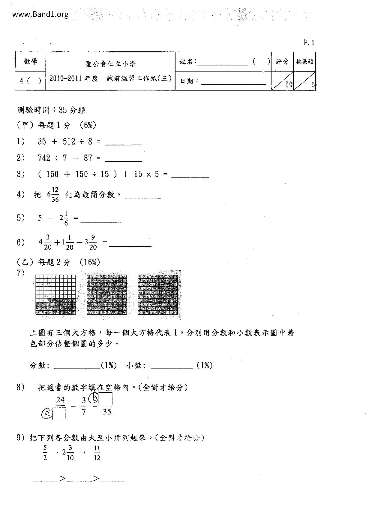 P4Maths試卷