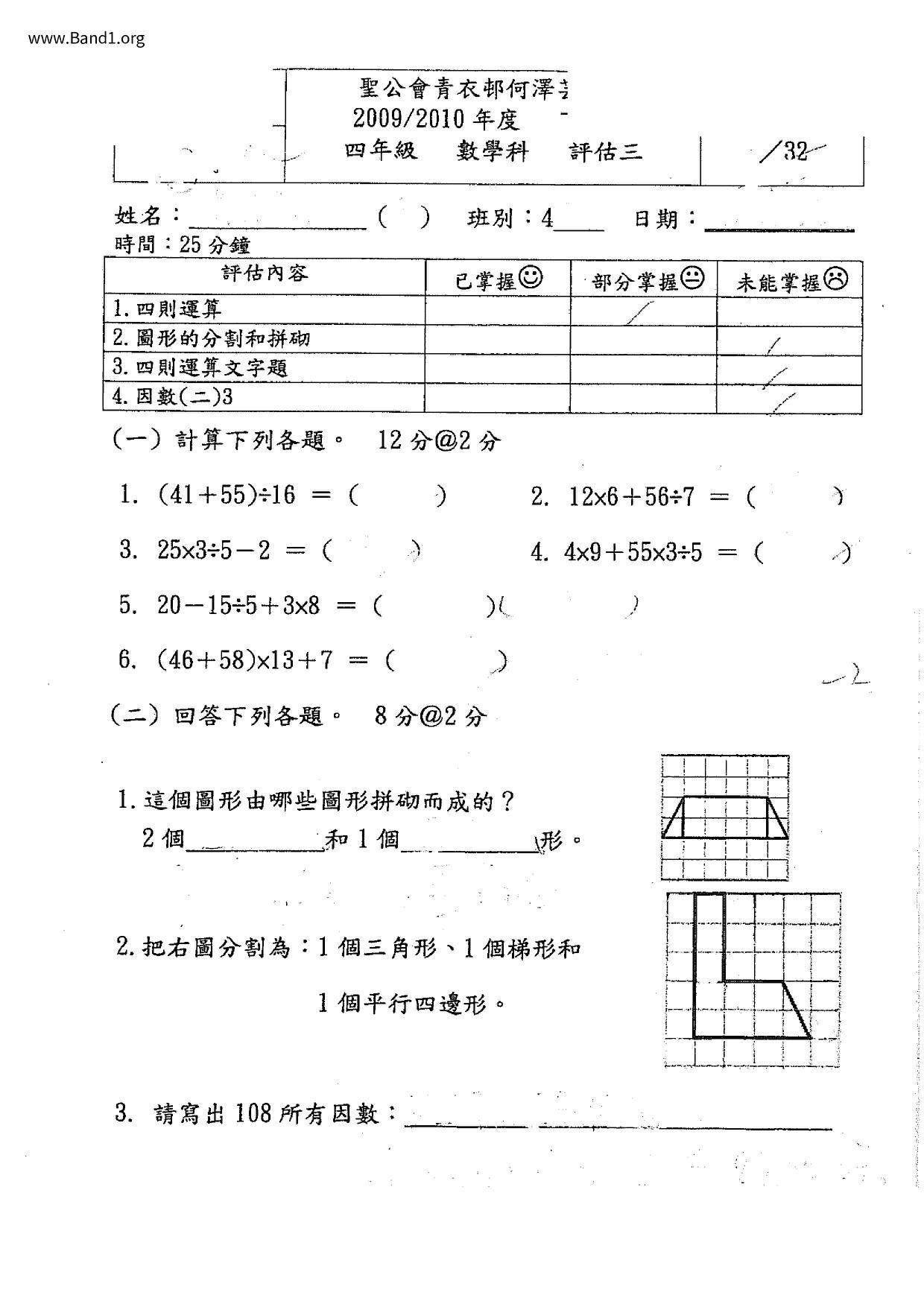 P4Maths試卷