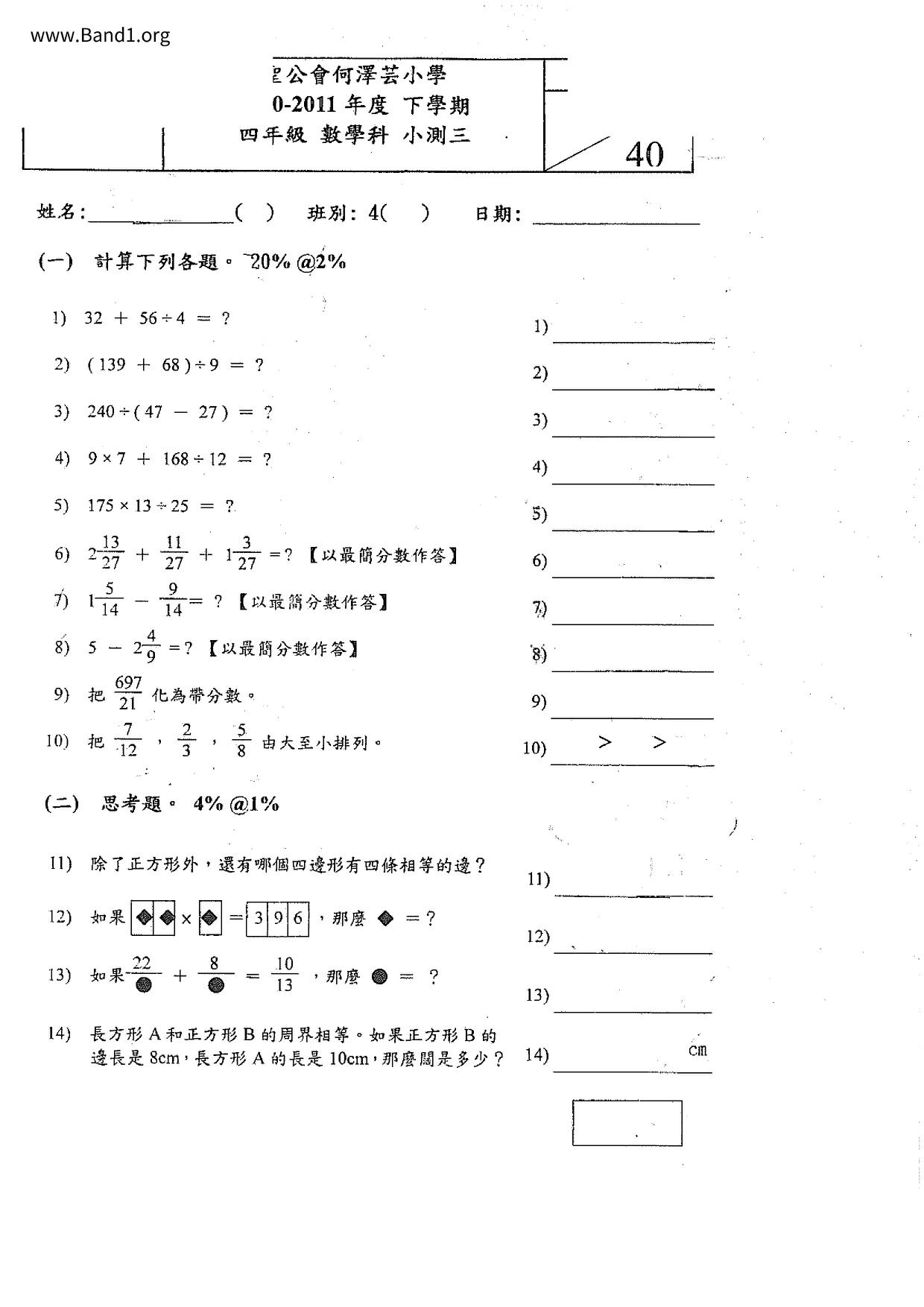 P4Maths試卷