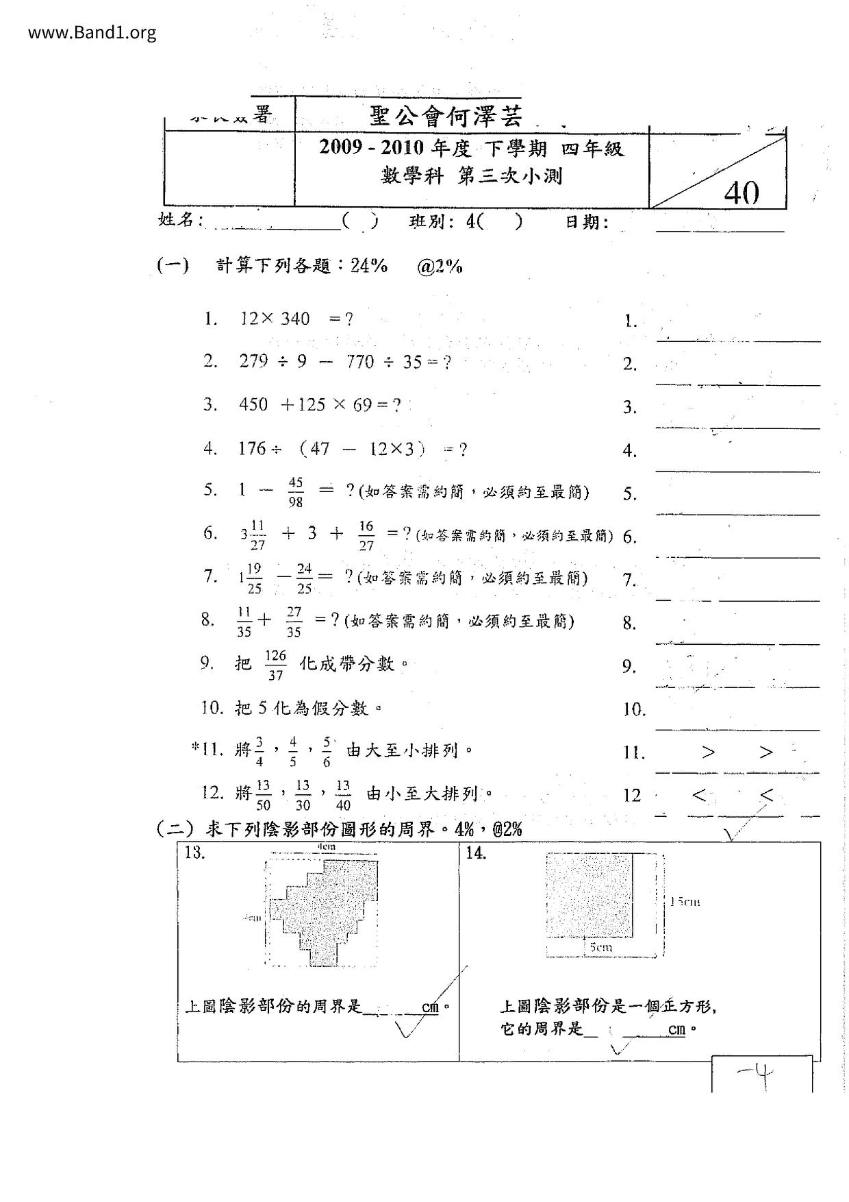 P4Maths試卷