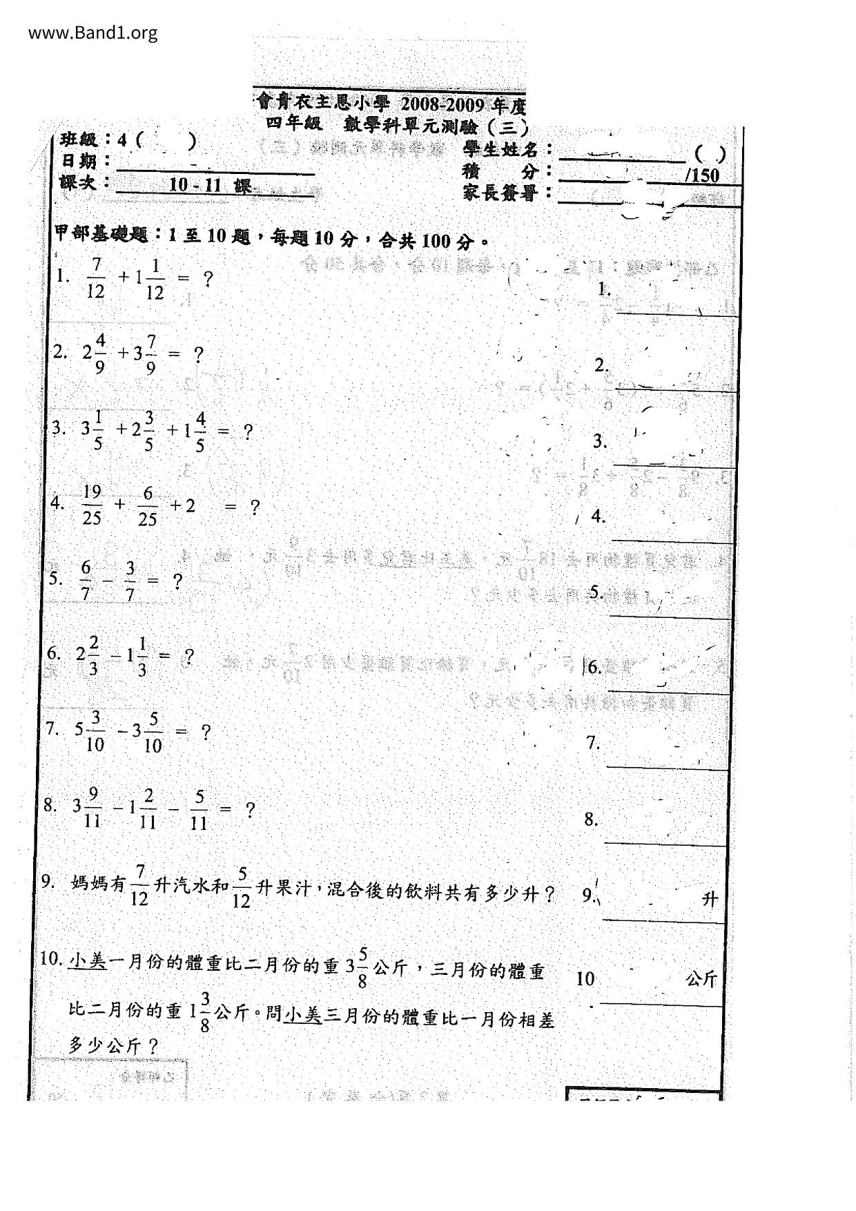 P4Maths試卷