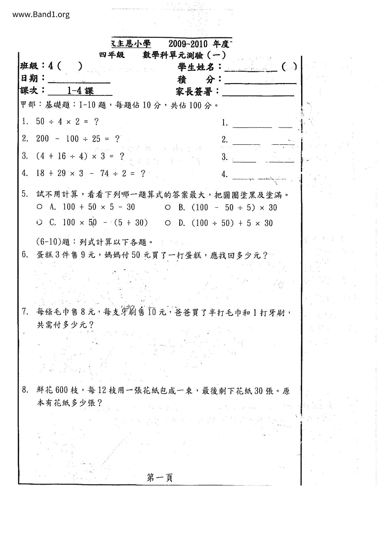 P4Maths試卷