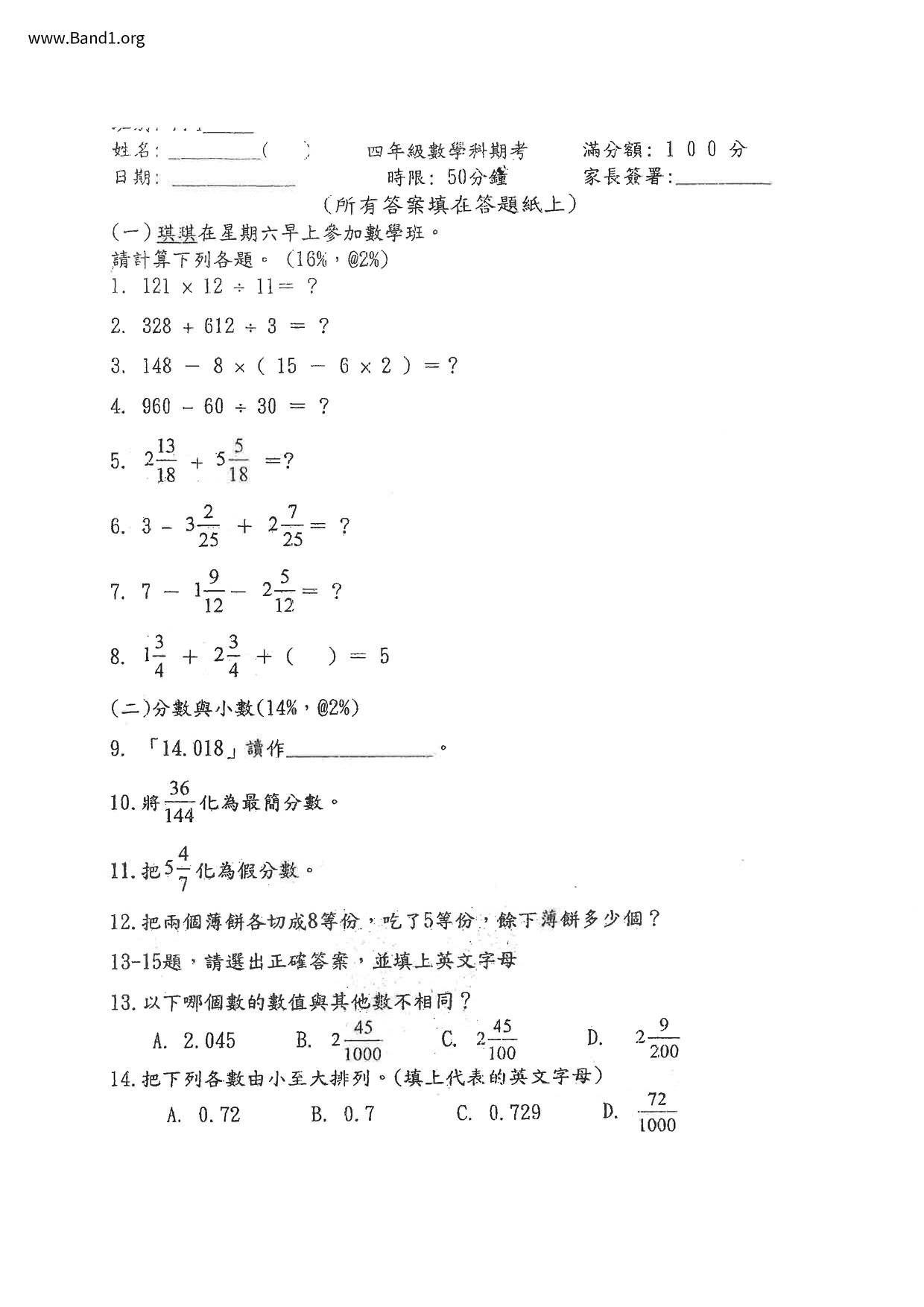 P4Maths試卷