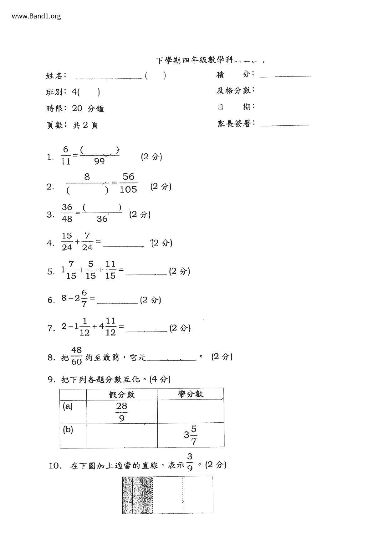 P4Maths試卷