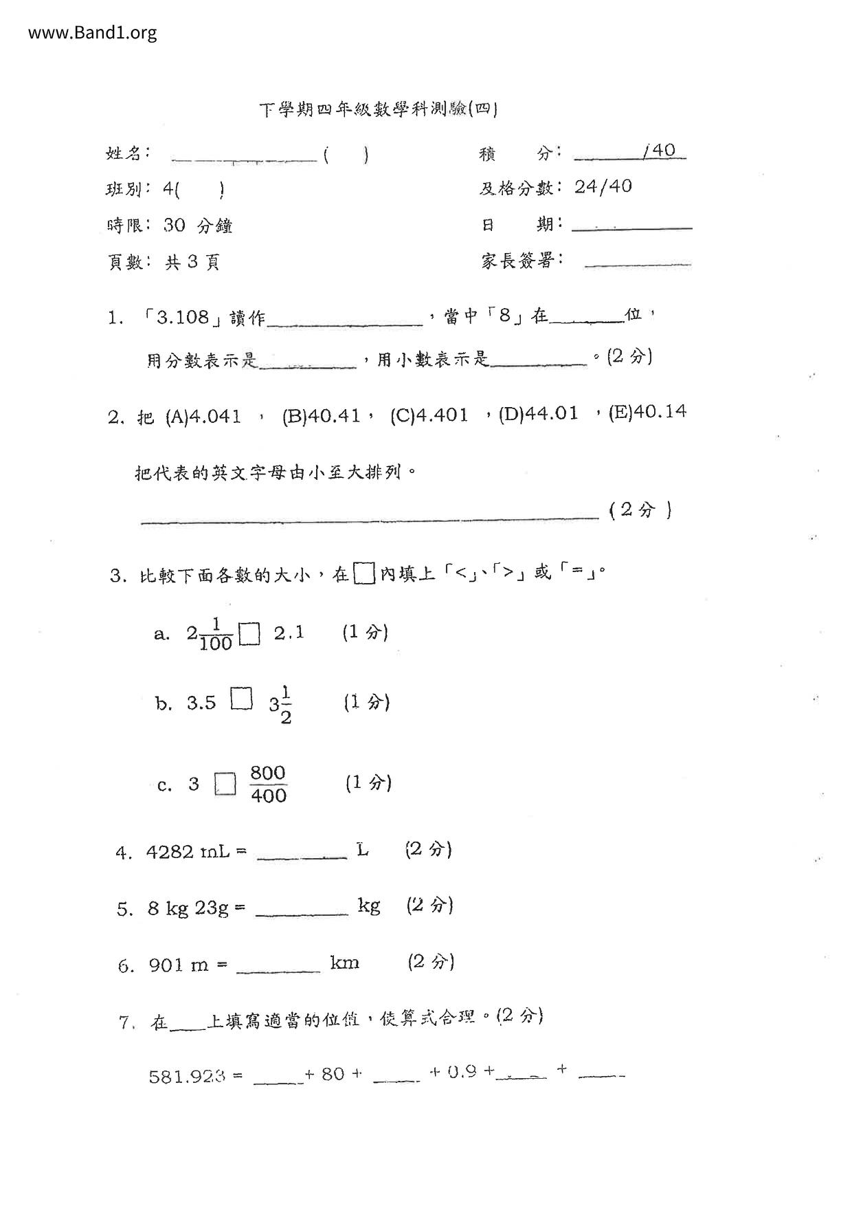 P4Maths試卷