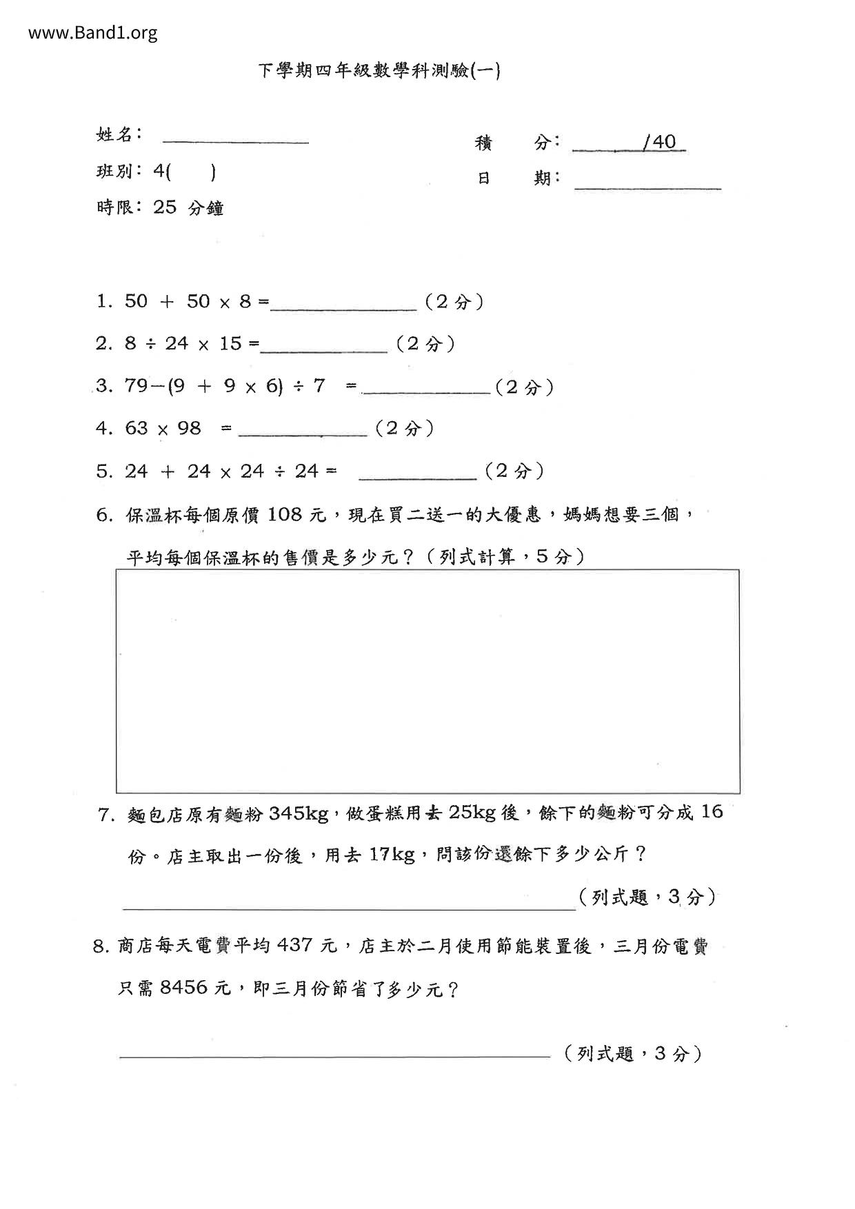 P4Maths試卷