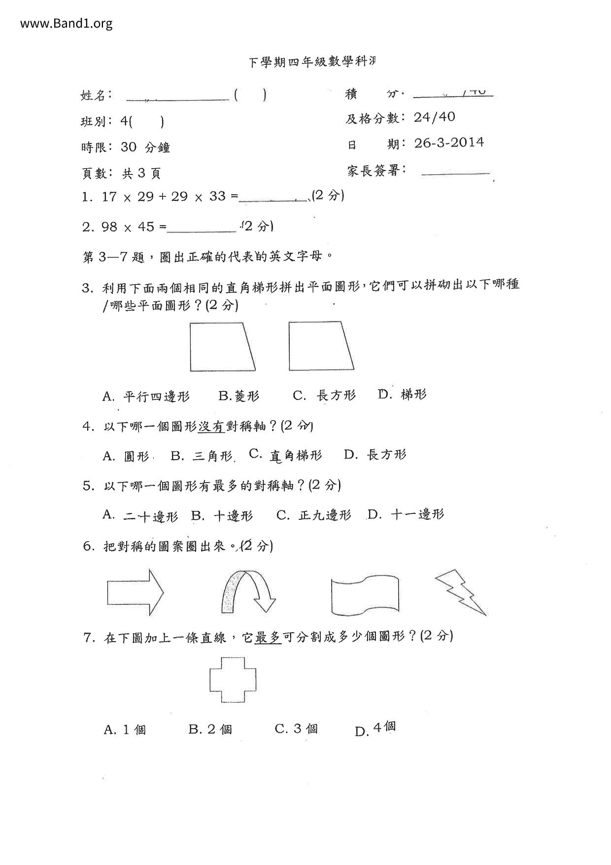 P4Maths試卷