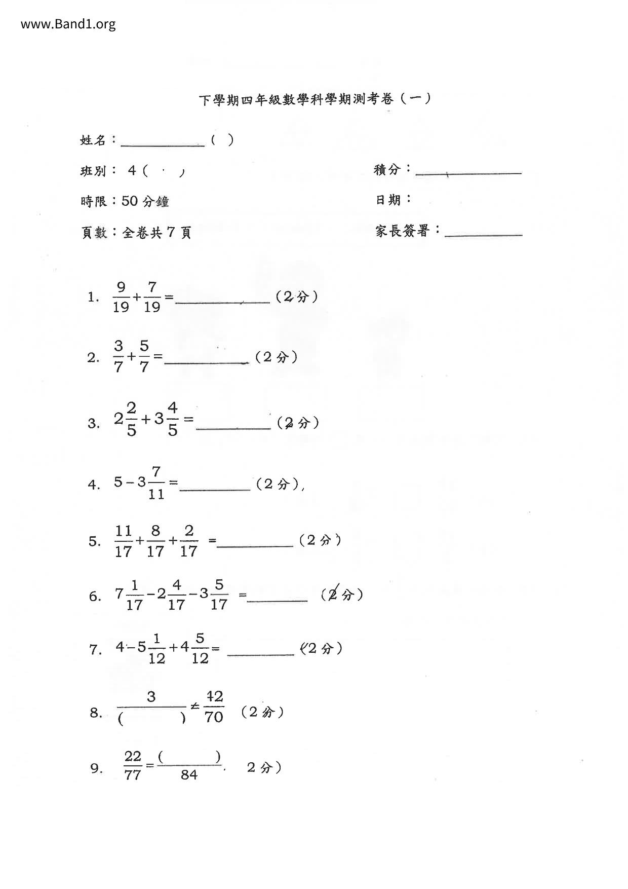 P4Maths試卷