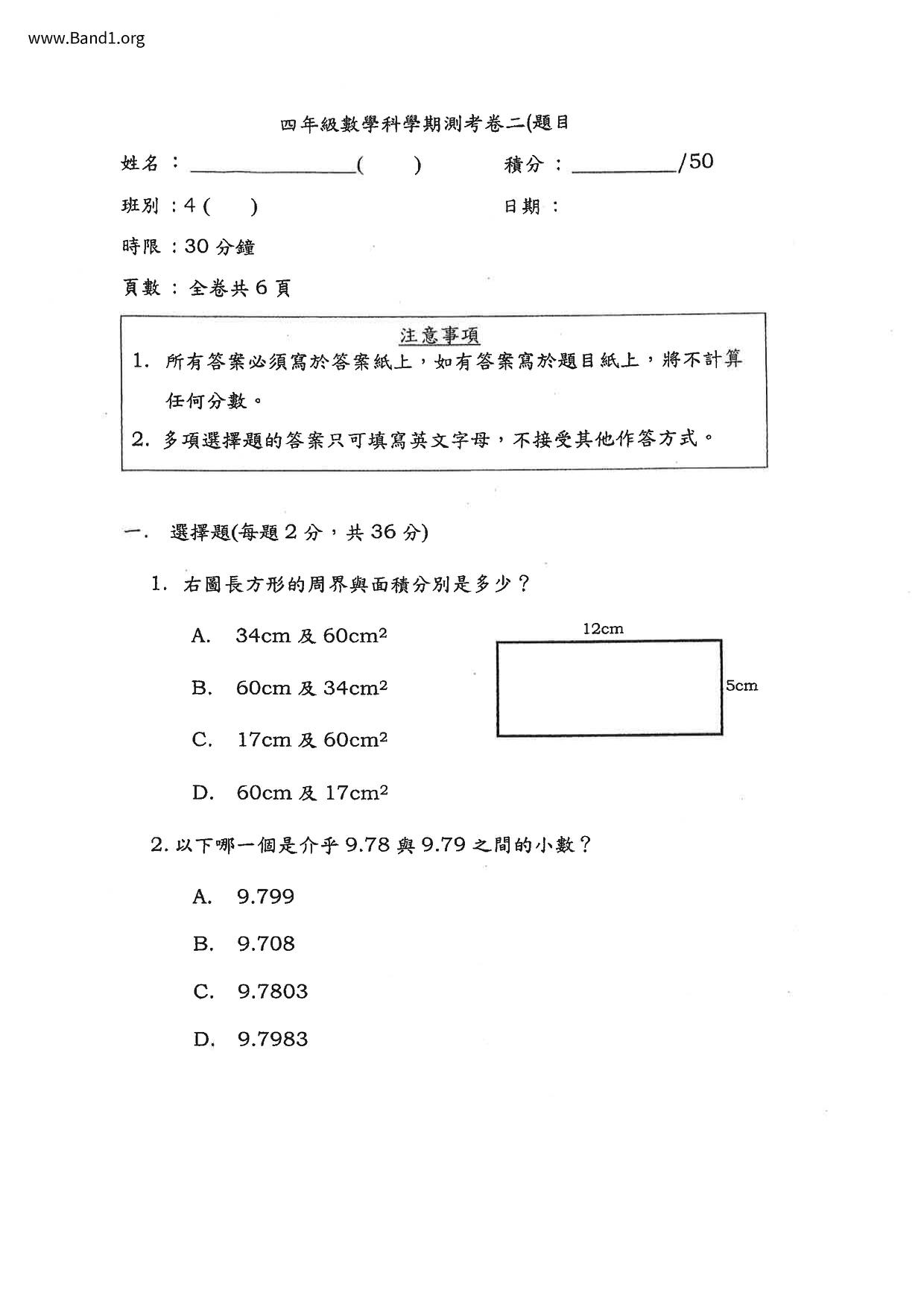 P4Maths試卷