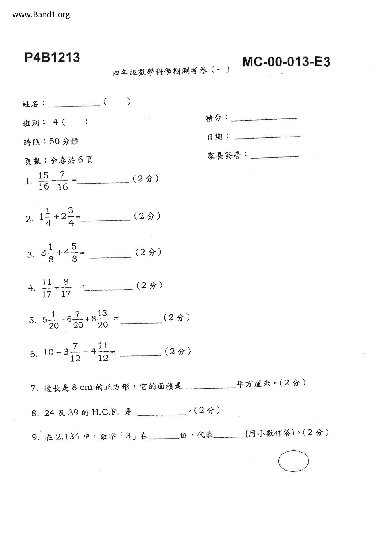 P4Maths試卷