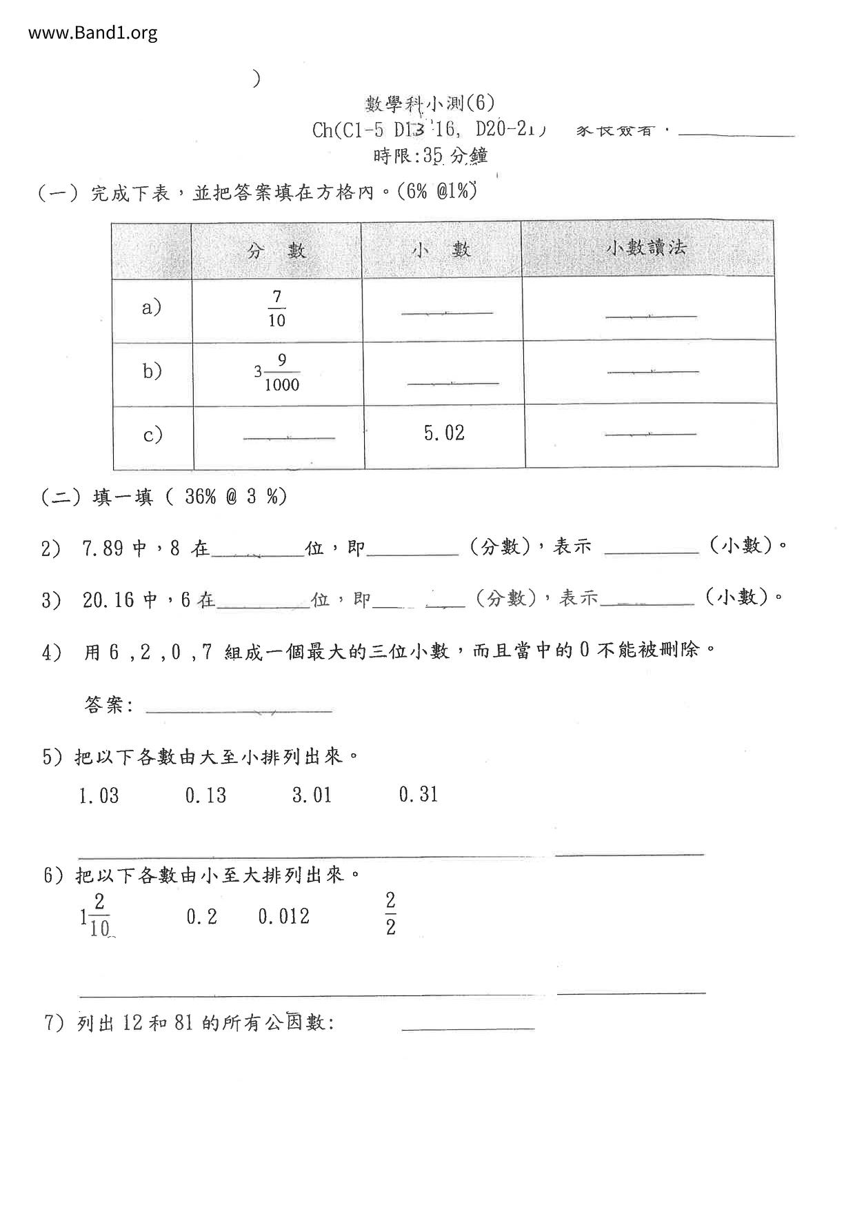 P4Maths試卷